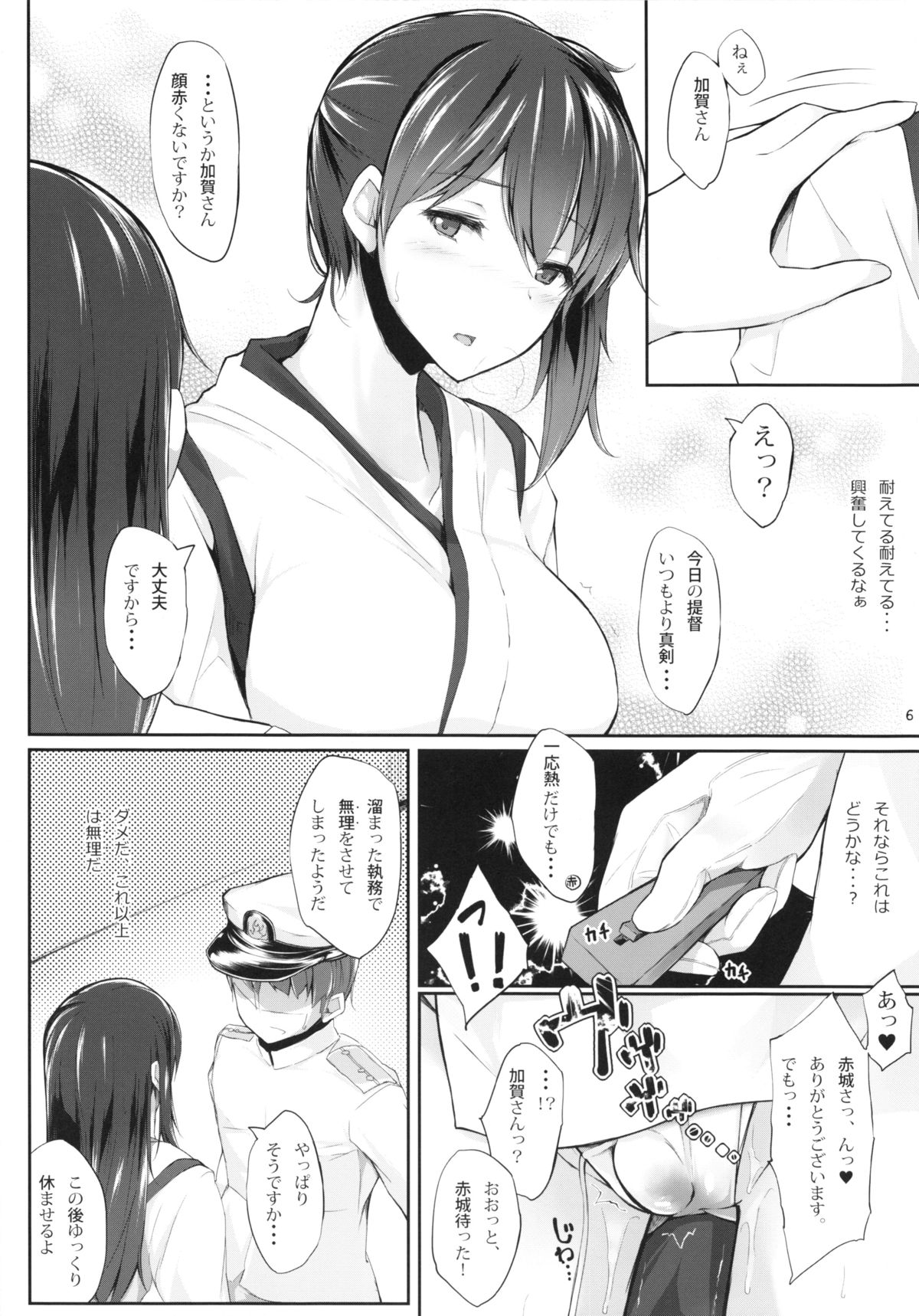 (C87) [影霧 (みかげ)] 正妻空母ノススメ 第ニ幕 (艦隊これくしょん -艦これ-)