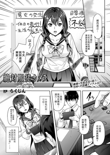 [らくじん] 絶対服従カメラ ～隷従scribble～ (コミックアンリアル 2014年12月号 Vol.52) [中国翻訳] [DL版]