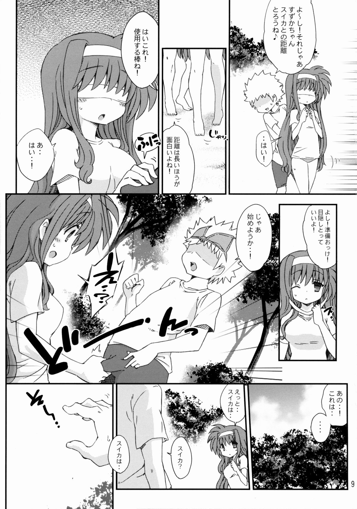 (C84) [学食亭 (わたのはら)] 月村すずかの海水浴 (魔法少女リリカルなのは)