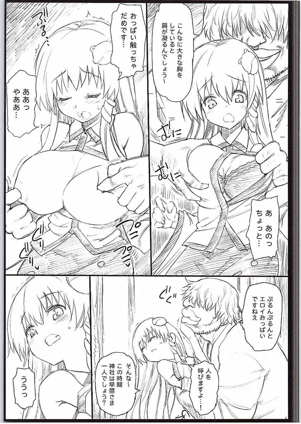 (大⑨州東方祭12) [エロマズン (まー九郎)] 優しい早苗さま (東方Project)
