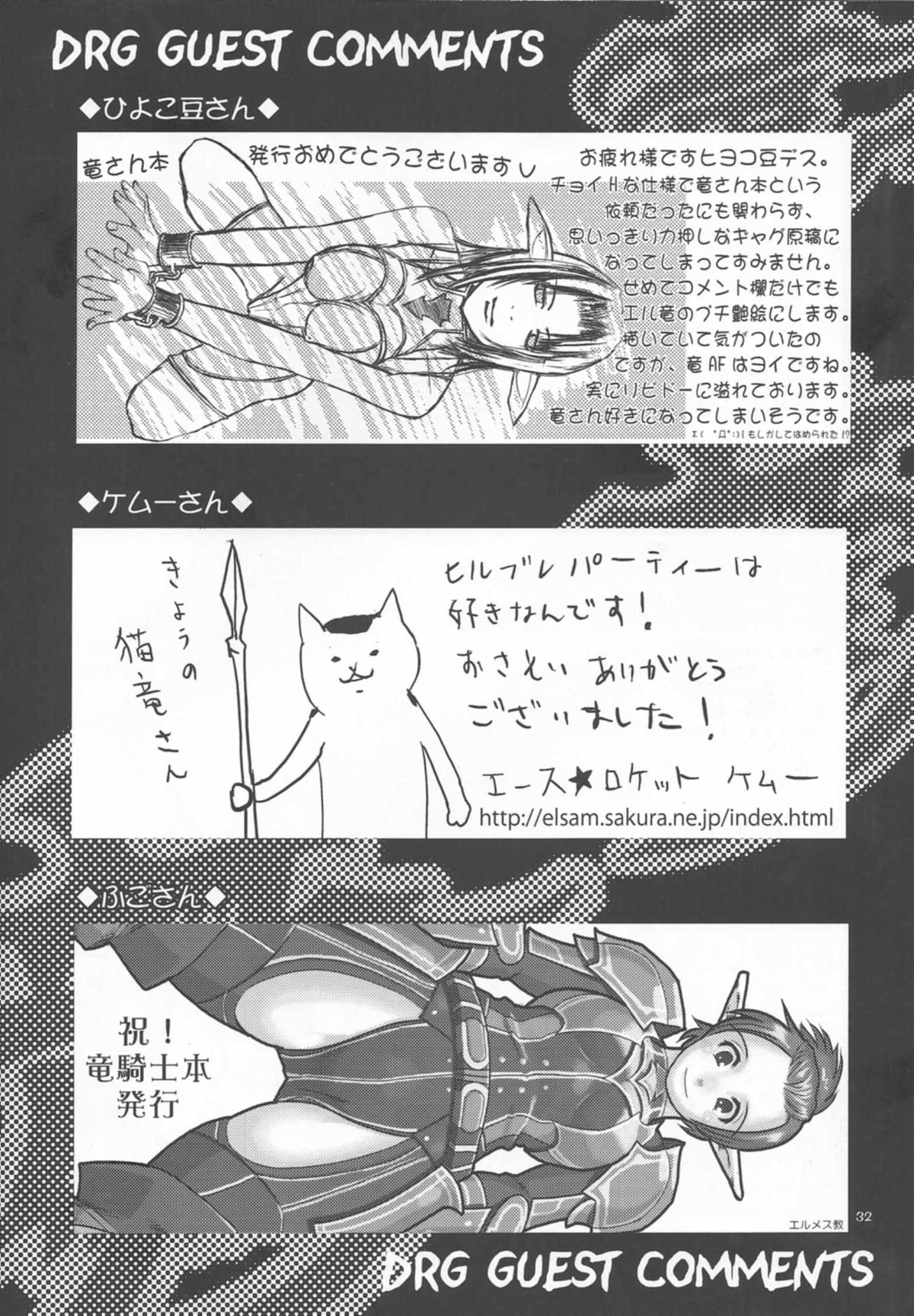 (C74) [Q-peeこぞう (倭丸けるを)] これだから竜サンは… (ファイナルファンタジー)