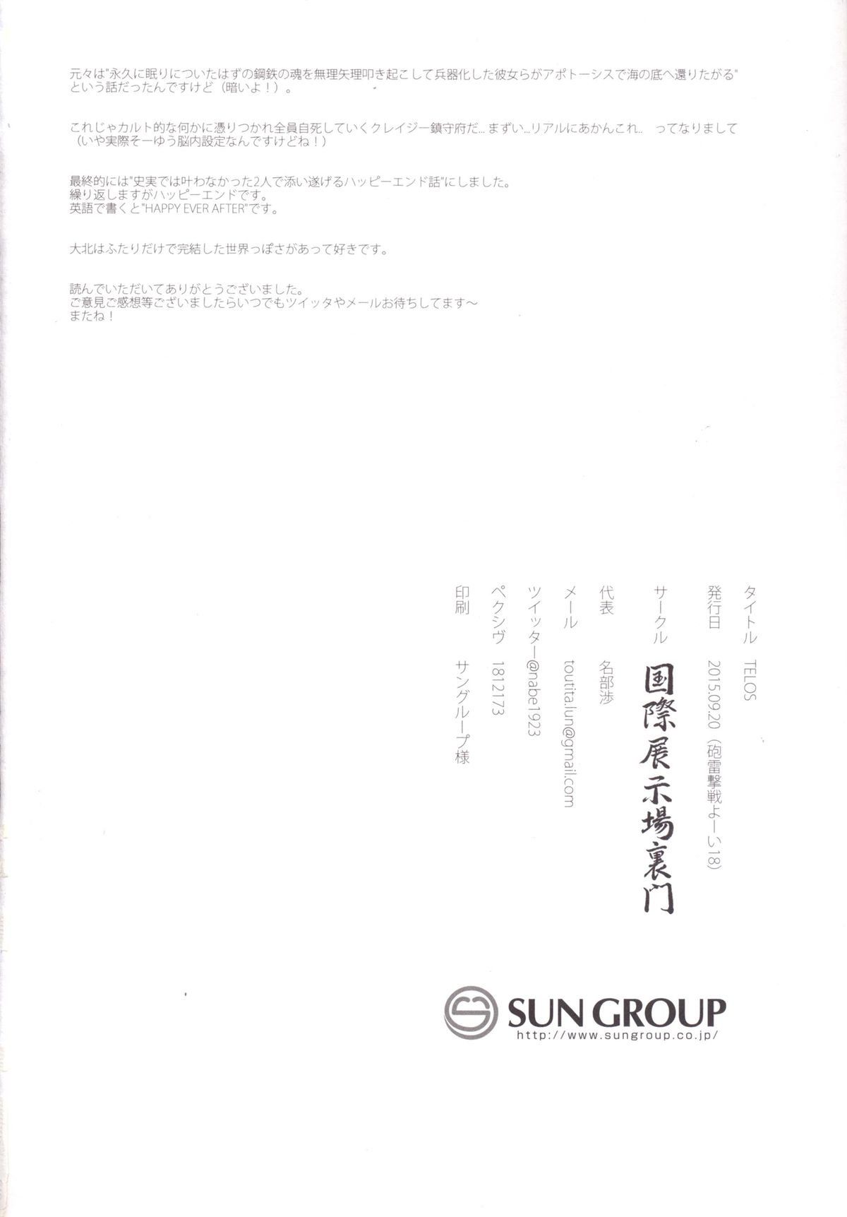 [国際展示場裏門 (名部渉)] TELOS (艦隊これくしょん -艦これ-) [DL版]