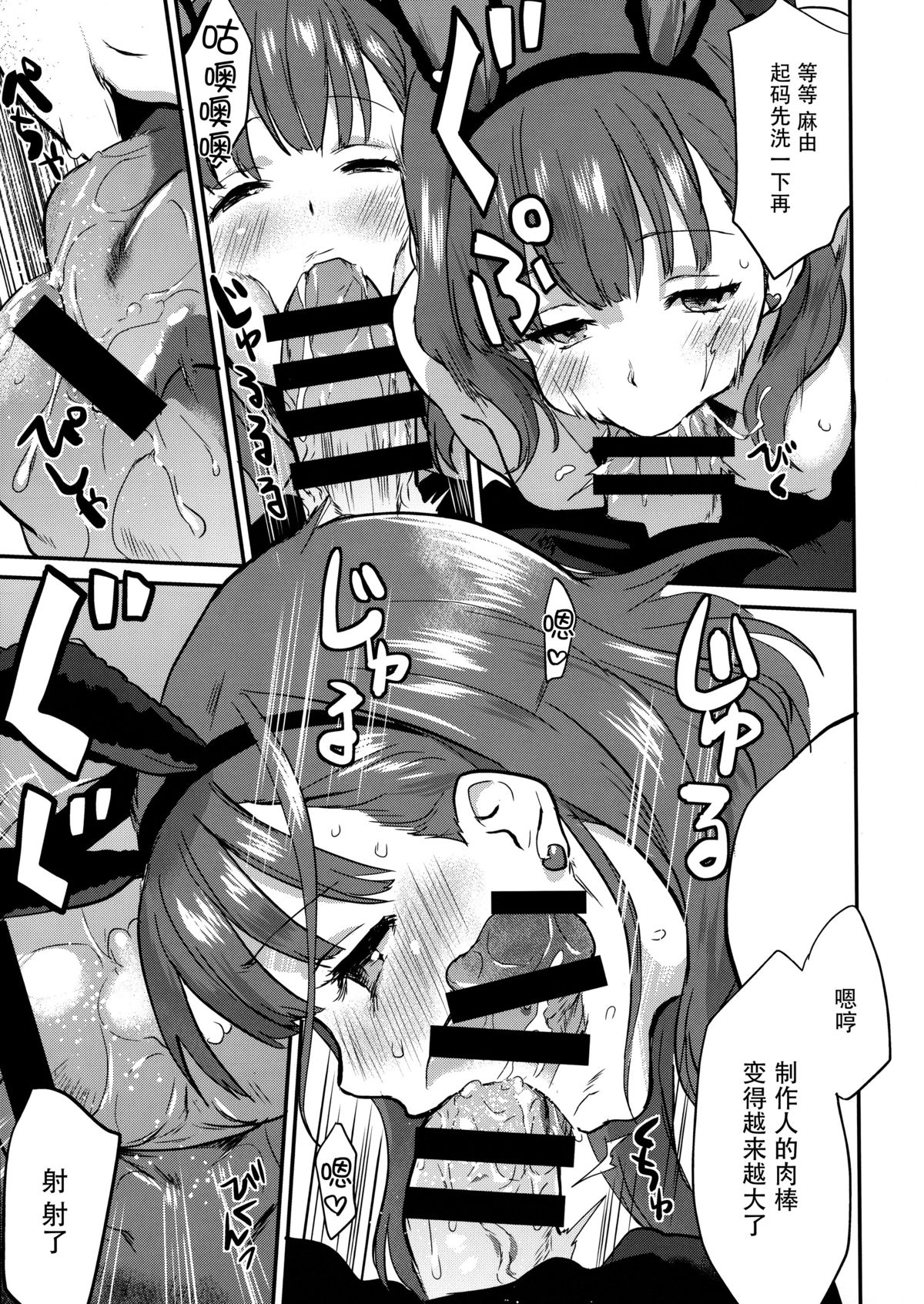 (COMIC1☆9) [一人の大浴場 (ぼーかん)] さくまどろっぷ (アイドルマスター シンデレラガールズ) [中国翻訳]