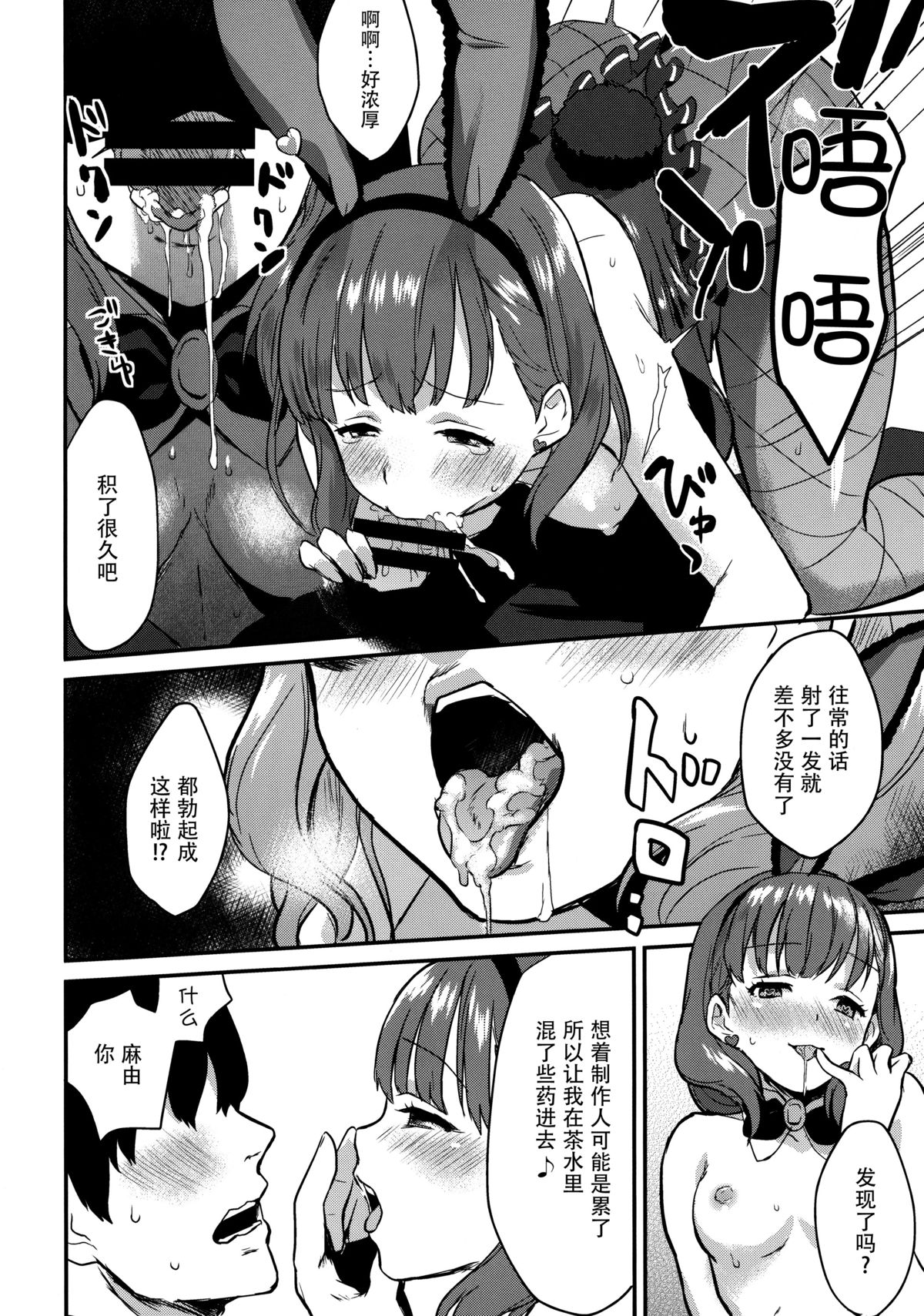 (COMIC1☆9) [一人の大浴場 (ぼーかん)] さくまどろっぷ (アイドルマスター シンデレラガールズ) [中国翻訳]