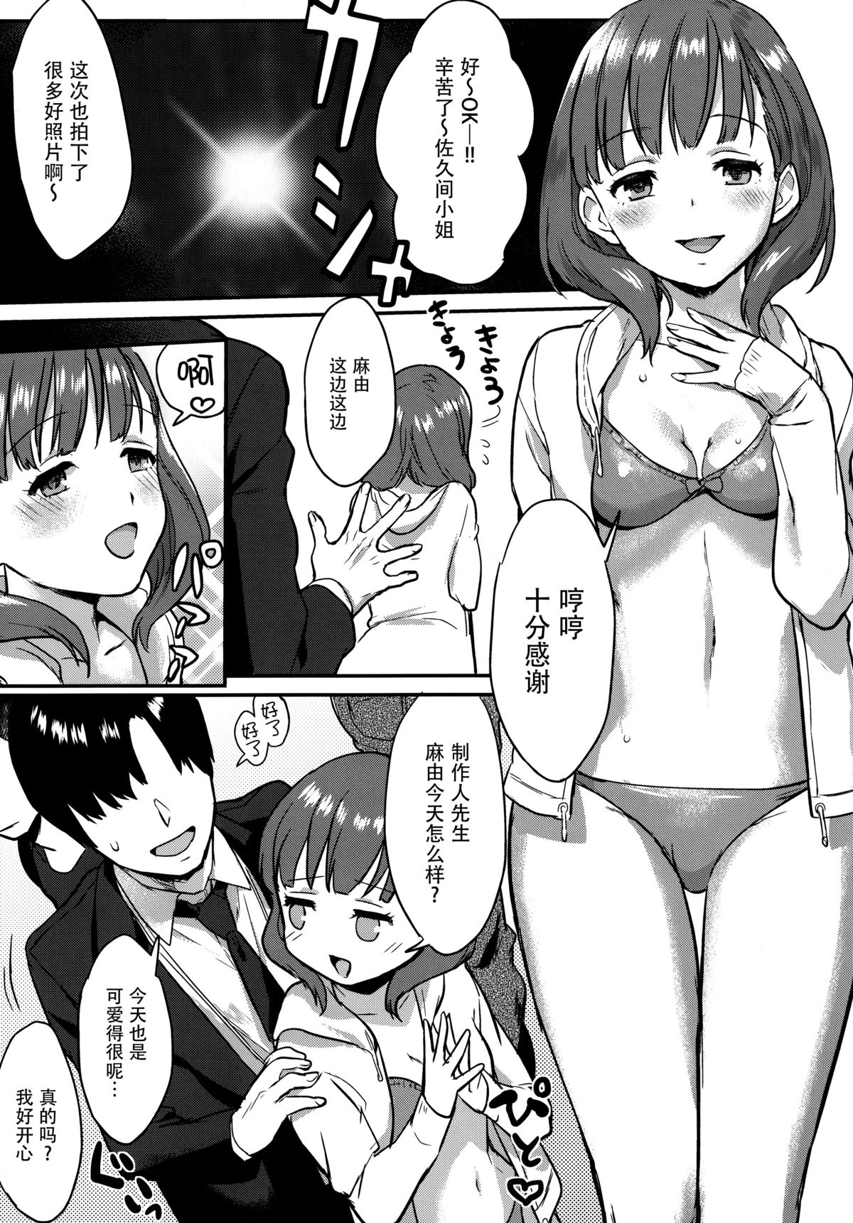 (COMIC1☆9) [一人の大浴場 (ぼーかん)] さくまどろっぷ (アイドルマスター シンデレラガールズ) [中国翻訳]