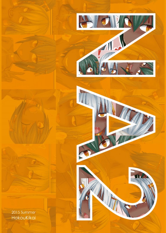 [補講機械] ナツ