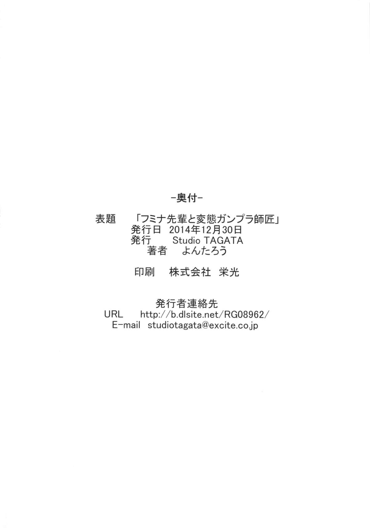 (C87) [Studio TAGATA (よんたろう)] フミナ先輩と変態ガンプラ師匠 (ガンダムビルドファイターズトライ)