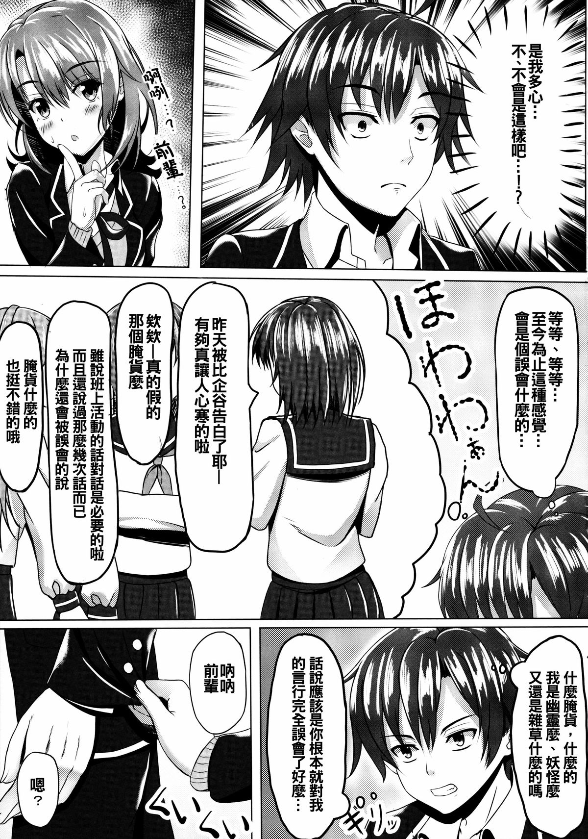 (とら祭り2015) [あかなぎ (相川たつき)] やはり一色いろはがあざとかわいいから…? (やはり俺の青春ラブコメはまちがっている。) [中国翻訳]