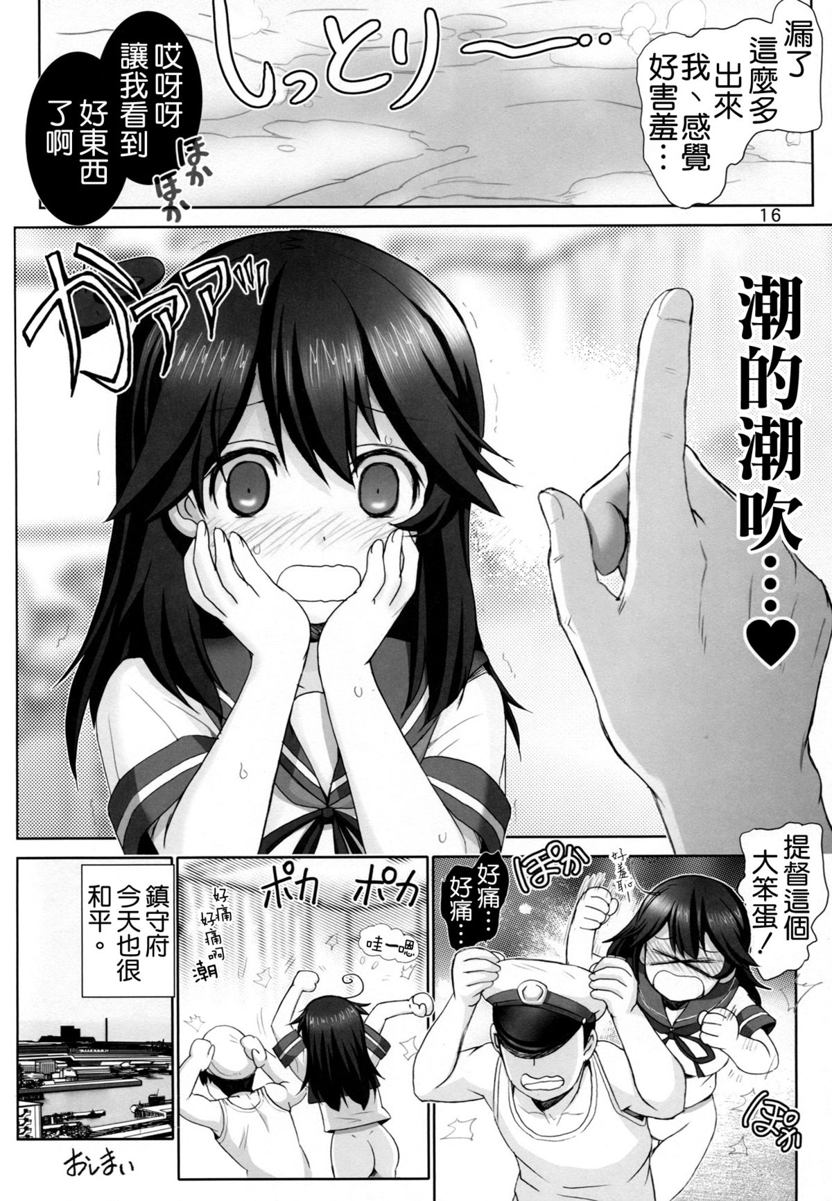 (C88) [雷神会 (はるきゲにあ)] 潮の香り (艦隊これくしょん -艦これ-) [中国翻訳]