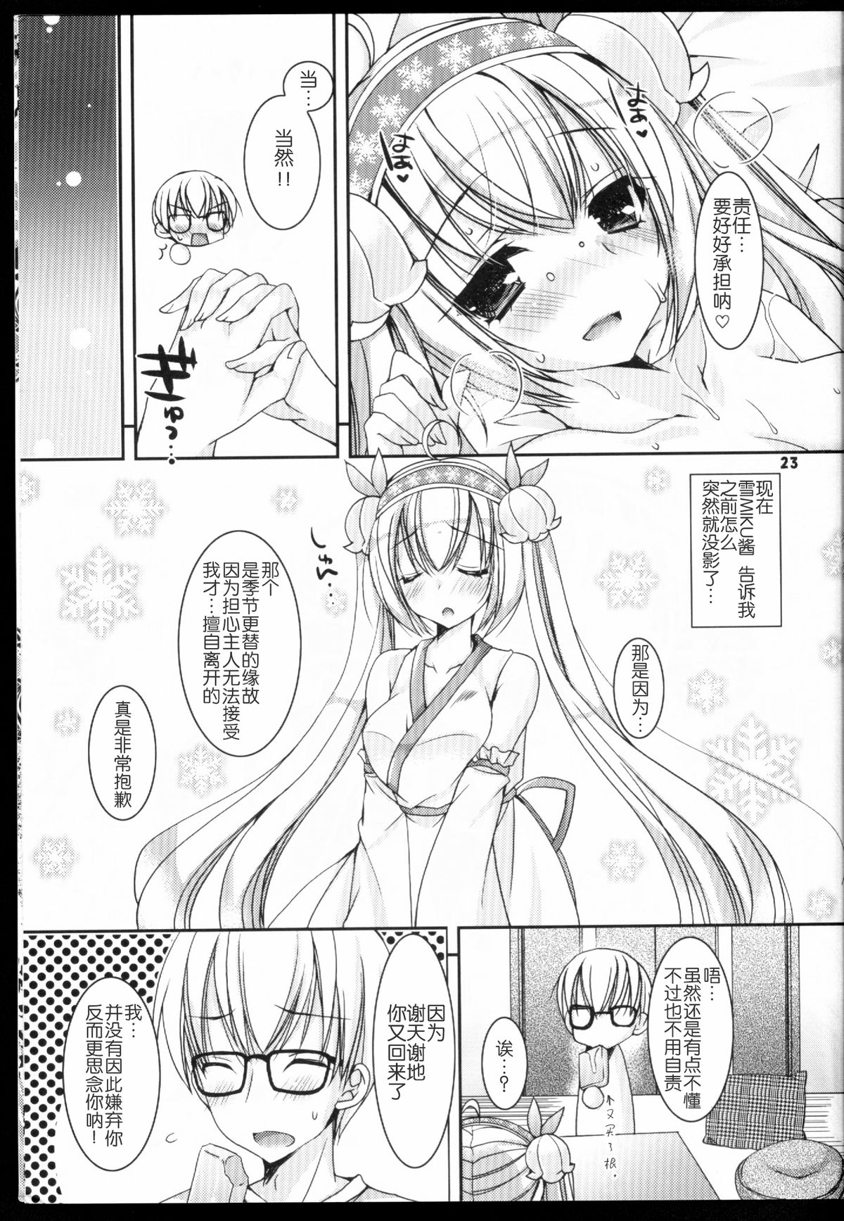 (C88) [電脳冬蜜柑 (上田リエコ)] すずこい。～真夏のアイス編～ (VOCALOID) [中国翻訳]