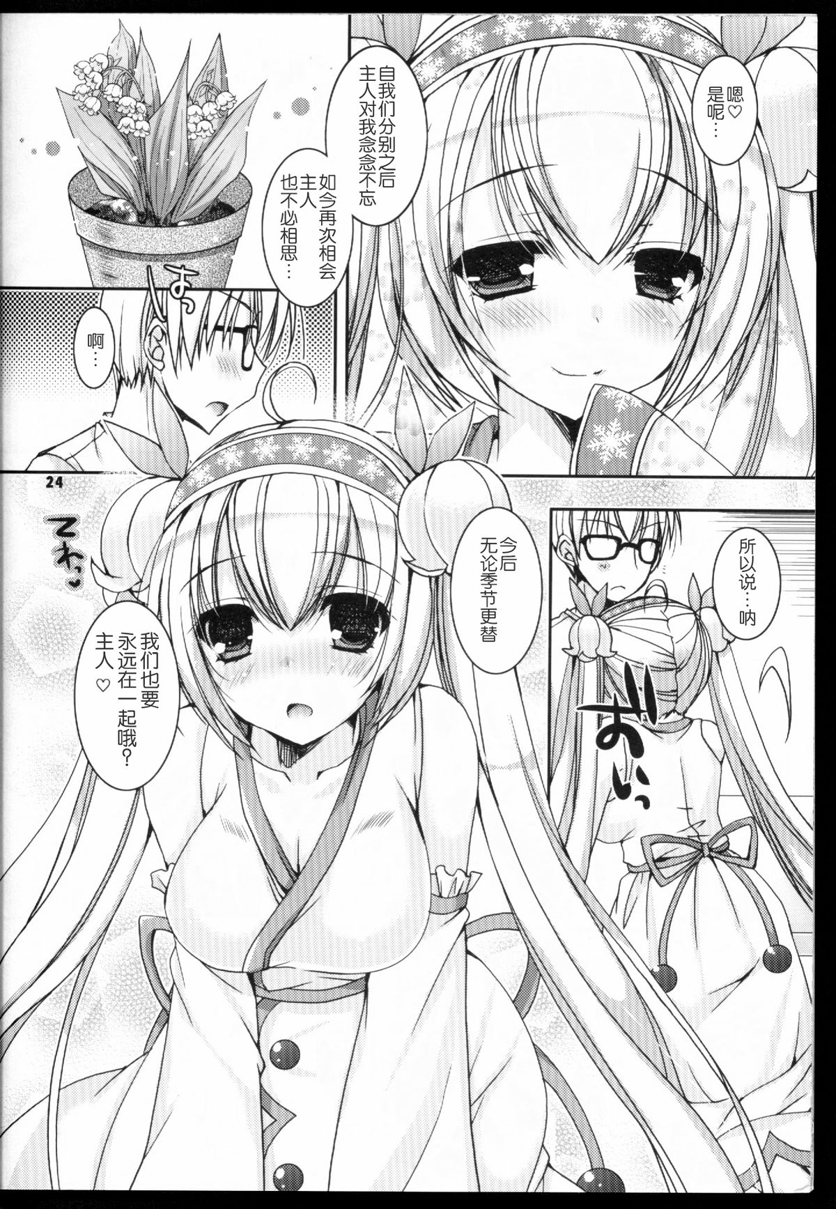 (C88) [電脳冬蜜柑 (上田リエコ)] すずこい。～真夏のアイス編～ (VOCALOID) [中国翻訳]