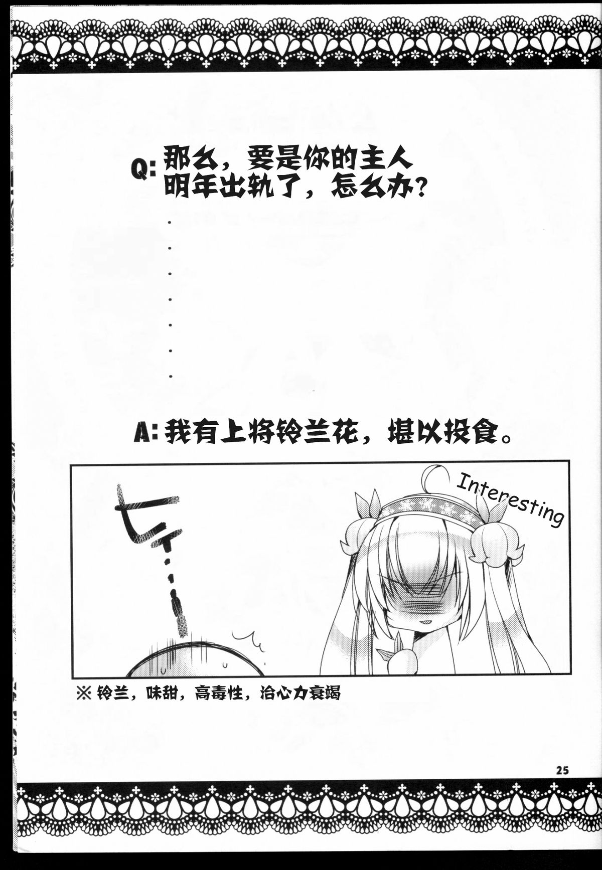 (C88) [電脳冬蜜柑 (上田リエコ)] すずこい。～真夏のアイス編～ (VOCALOID) [中国翻訳]