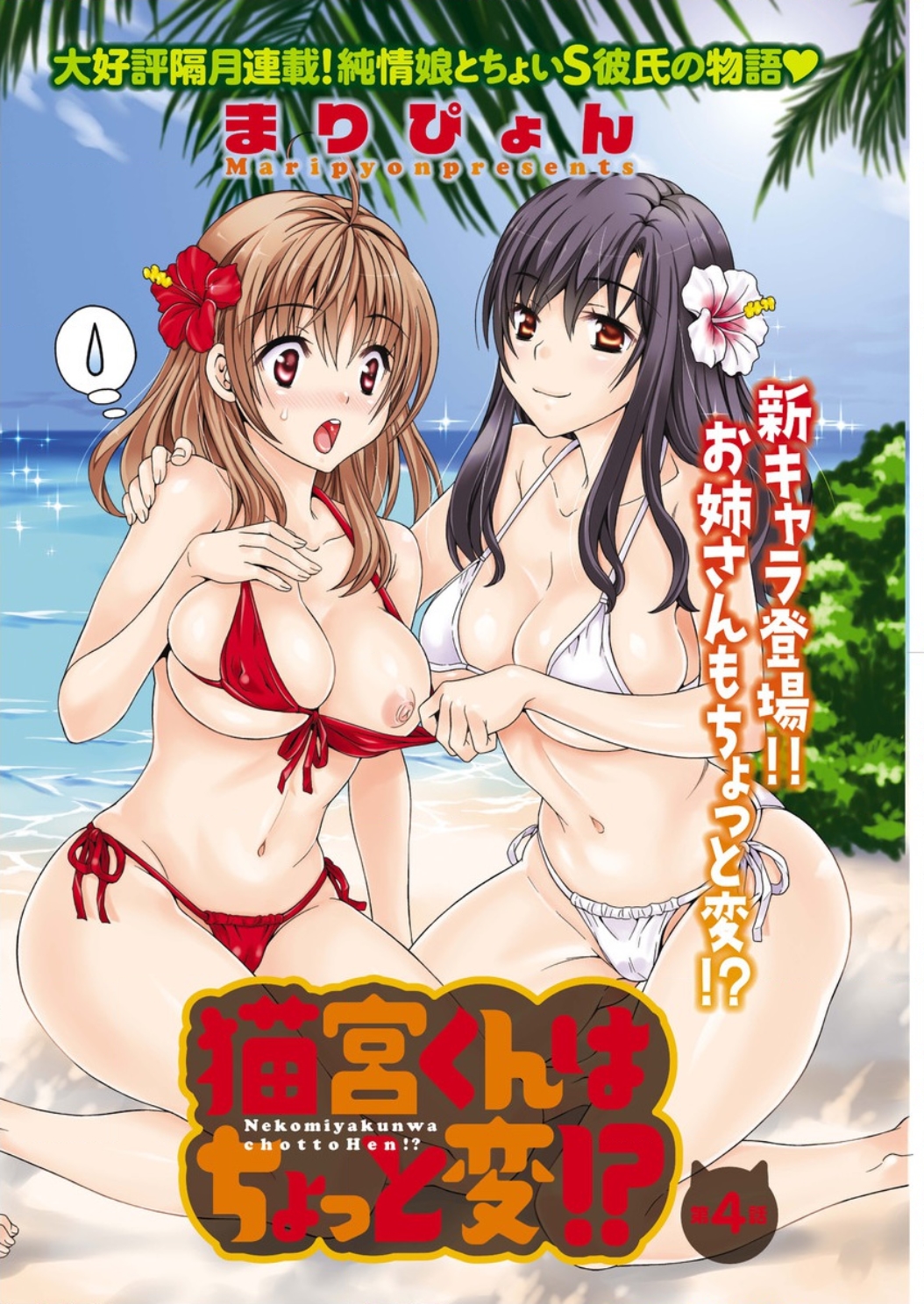 [まりぴょん] 猫宮くんはちょっと変！？ 第1-4話