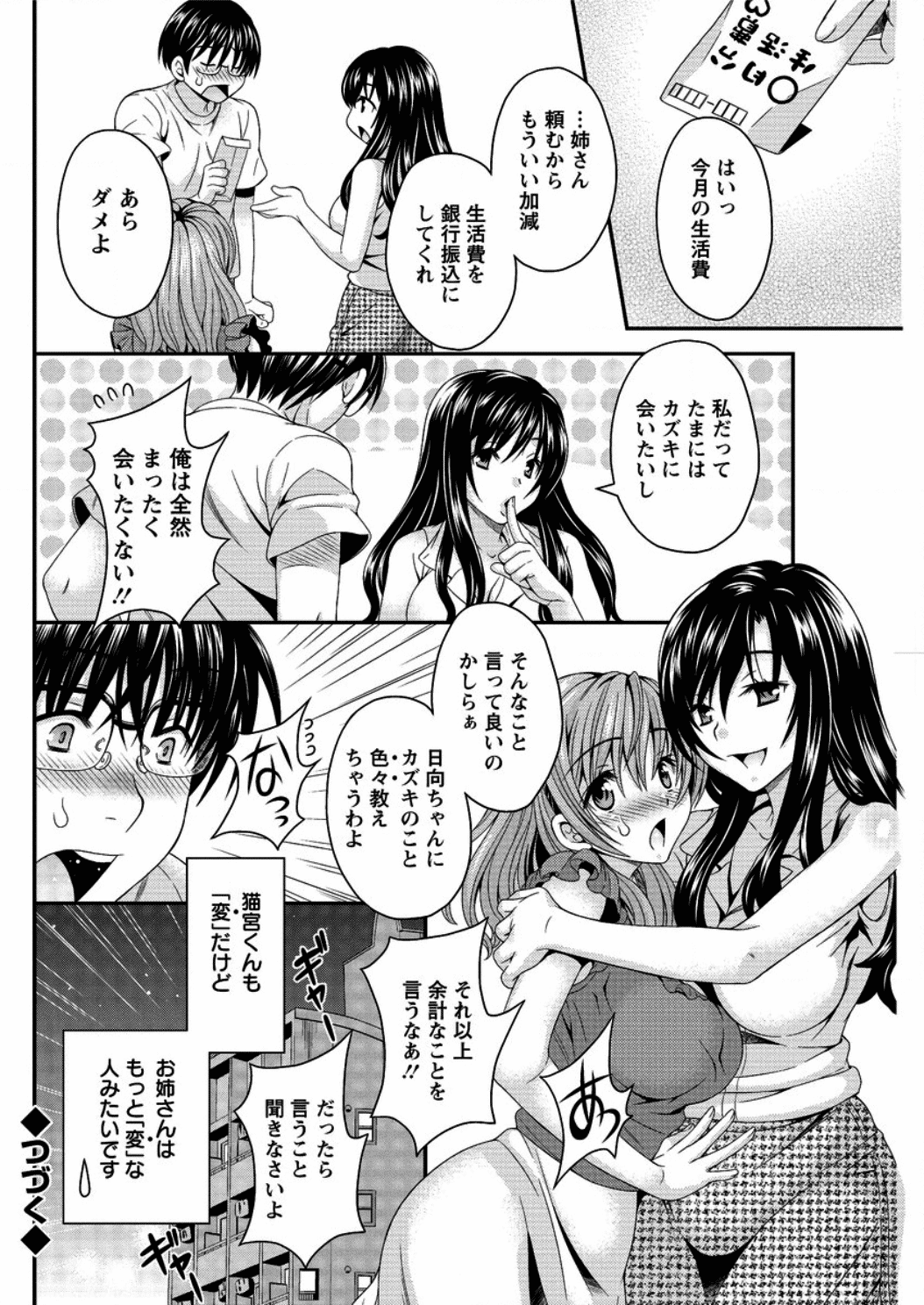 [まりぴょん] 猫宮くんはちょっと変！？ 第1-4話