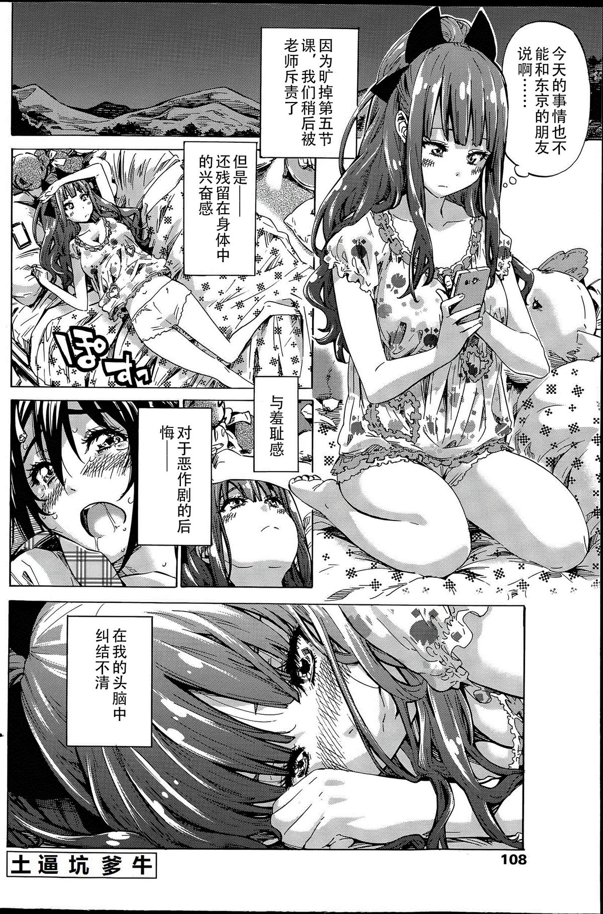 [MARUTA] ナデシコヒヨリ #2 (COMIC ペンギンクラブ 2015年6月号) [中国翻訳]