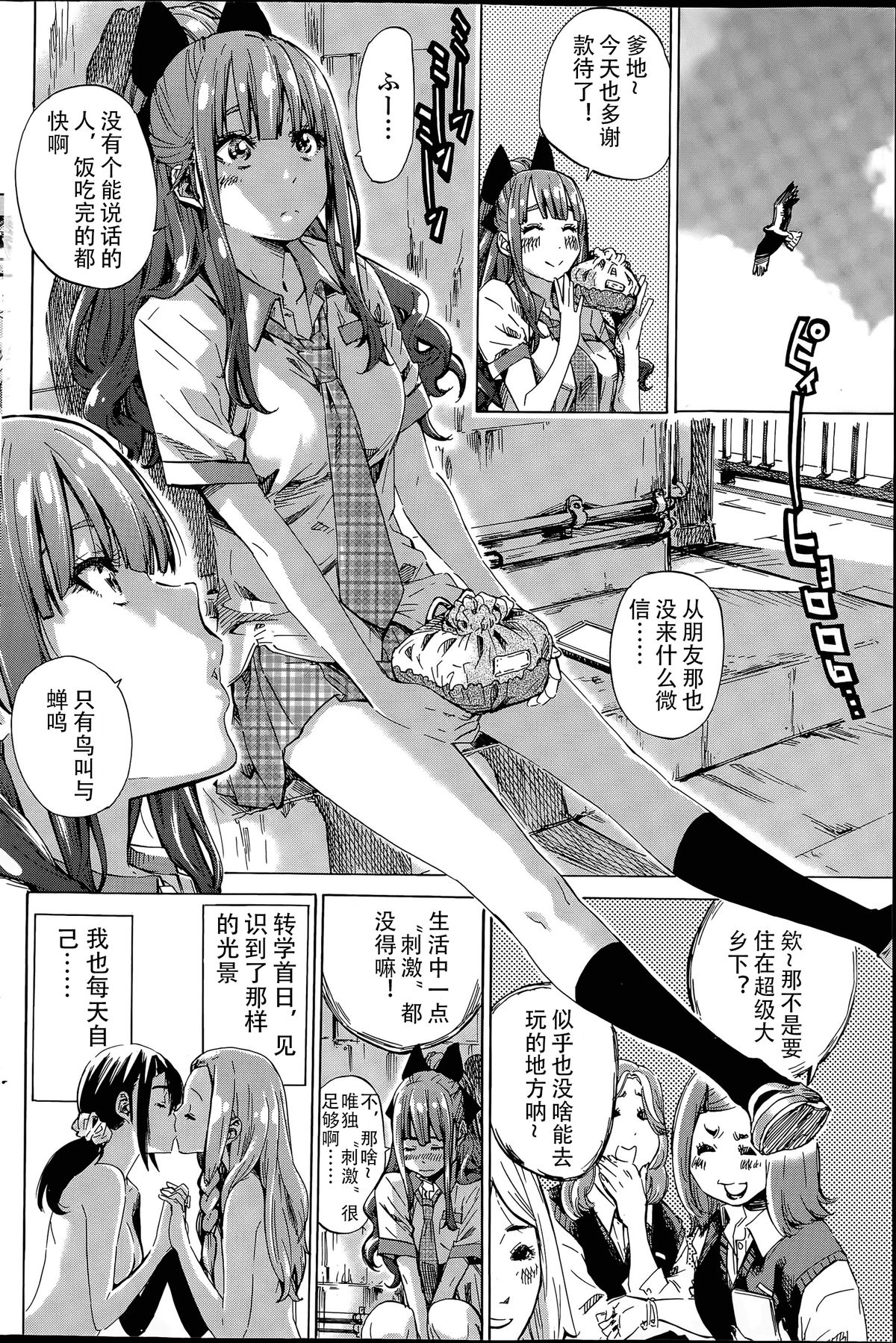 [MARUTA] ナデシコヒヨリ #2 (COMIC ペンギンクラブ 2015年6月号) [中国翻訳]