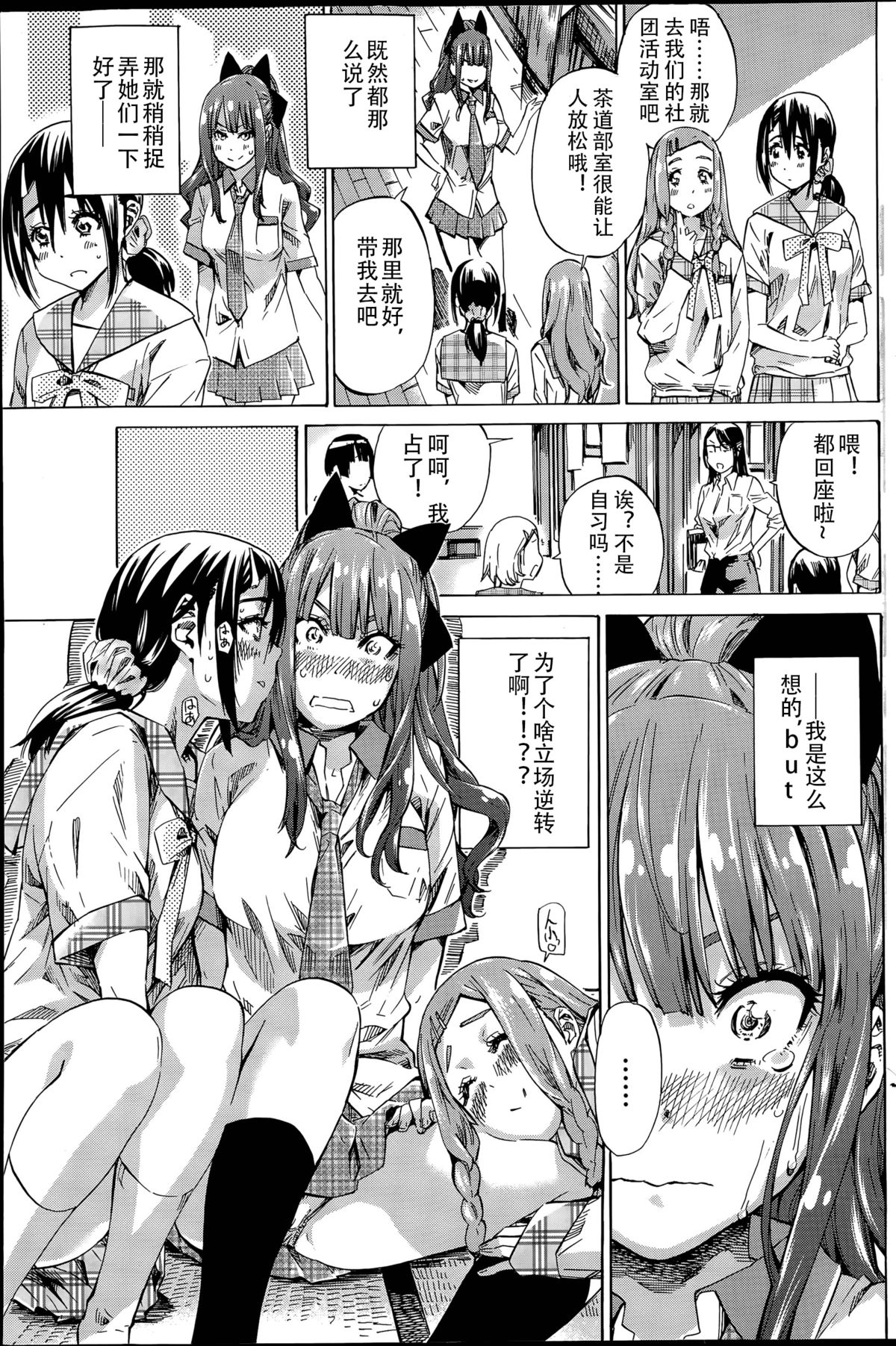 [MARUTA] ナデシコヒヨリ #2 (COMIC ペンギンクラブ 2015年6月号) [中国翻訳]