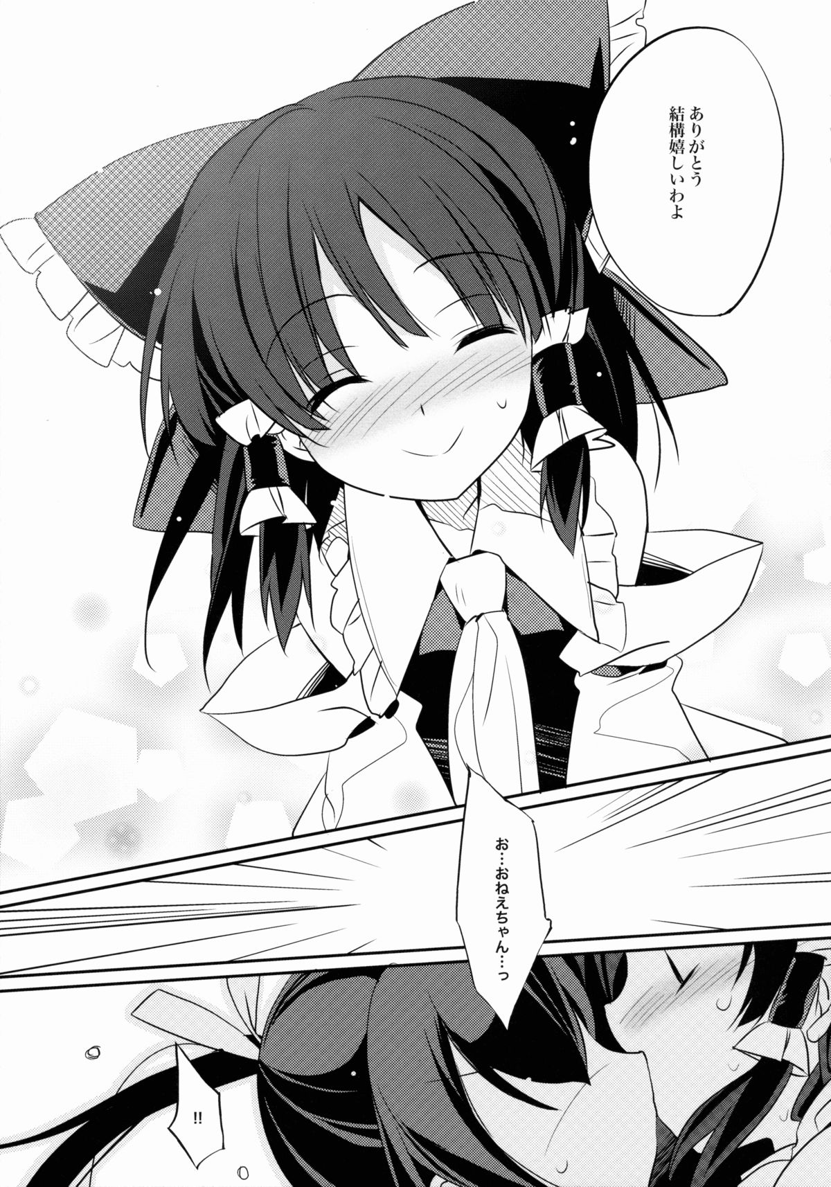 (C88) [とりあえず(仮) (とろろ)] レイム×テラコ (東方Project)