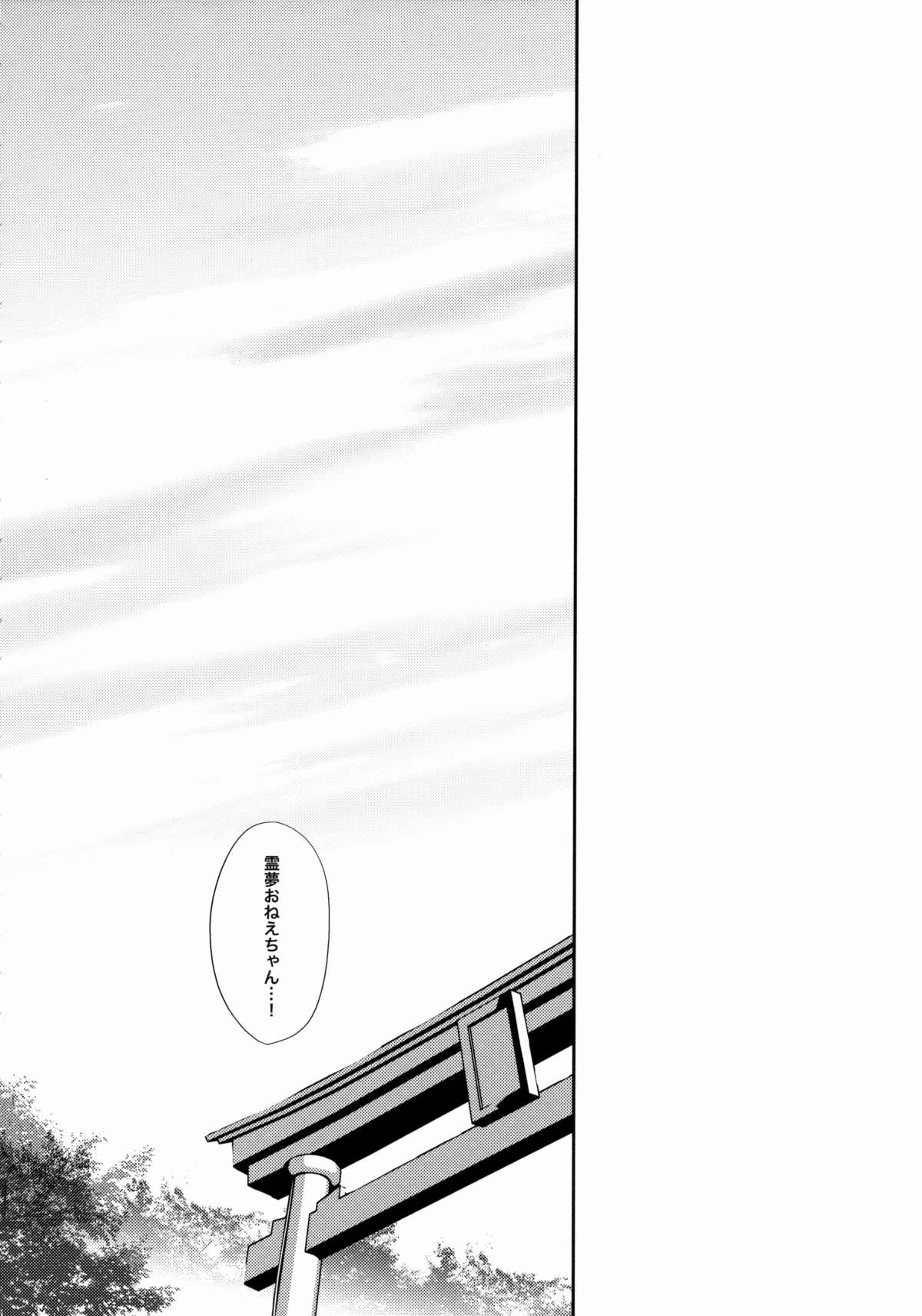 (C88) [とりあえず(仮) (とろろ)] レイム×テラコ (東方Project)