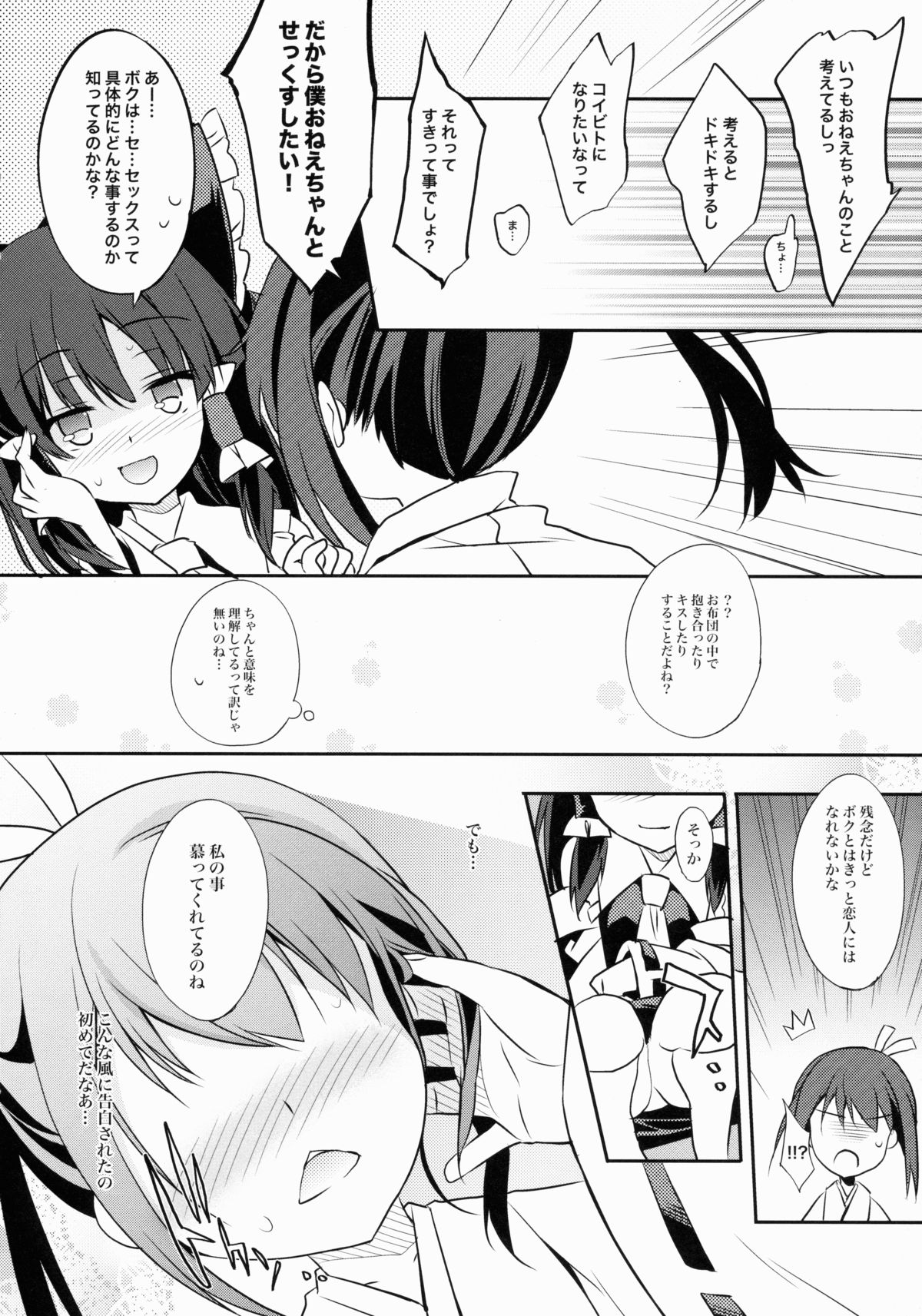 (C88) [とりあえず(仮) (とろろ)] レイム×テラコ (東方Project)