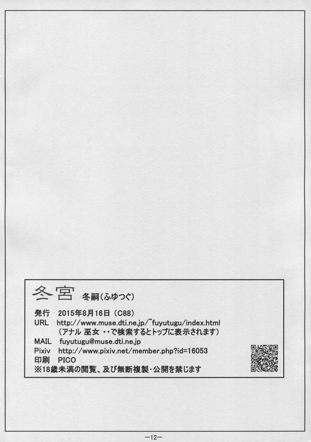 (C88) [冬宮 (冬嗣)] DIG-1桁ガム (Fate/kaleid liner プリズマ☆イリヤ、艦隊これくしょん -艦これ-)