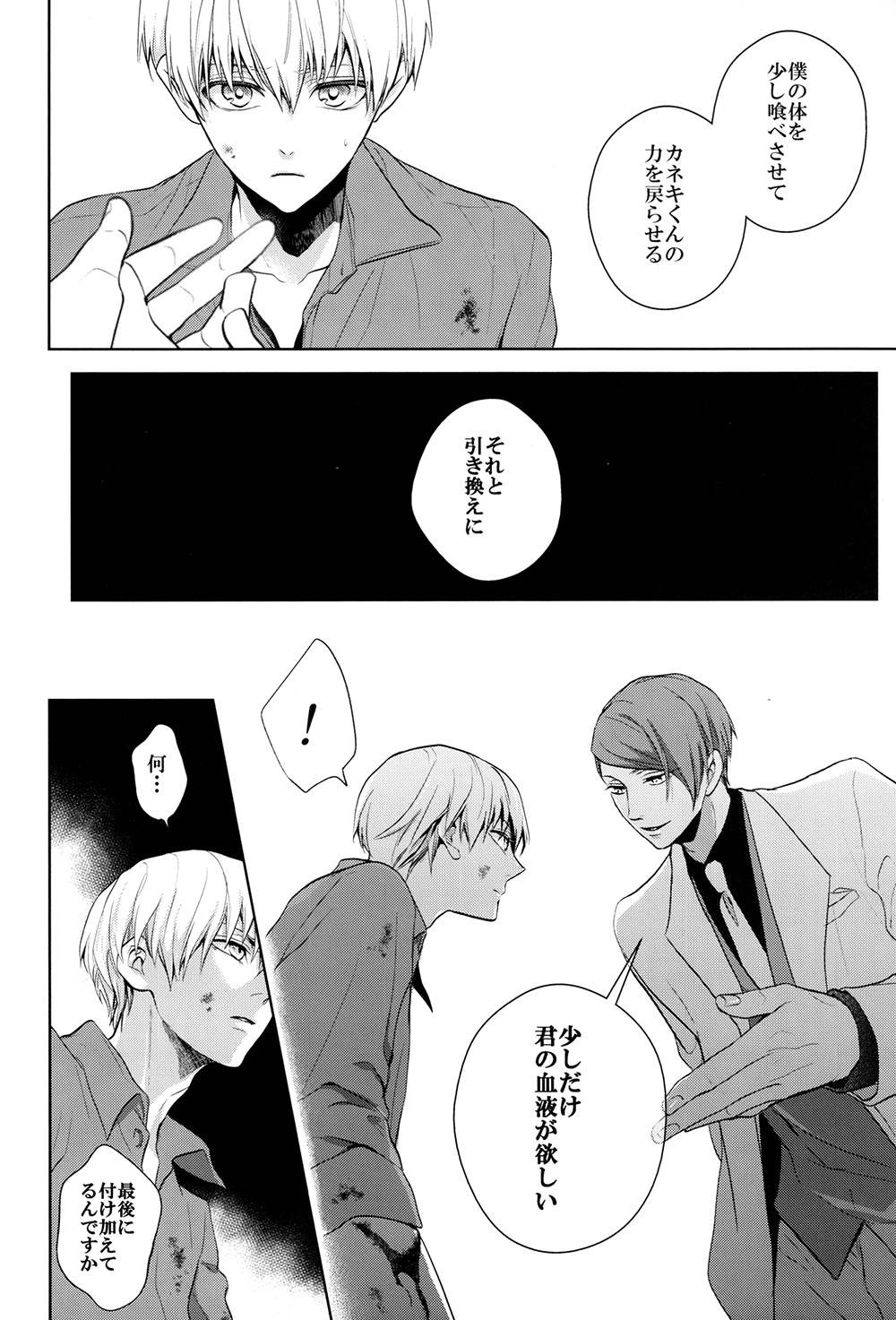 (トーキョー喰区2) [61V (なおや)] 互⇔助 (東京喰種)