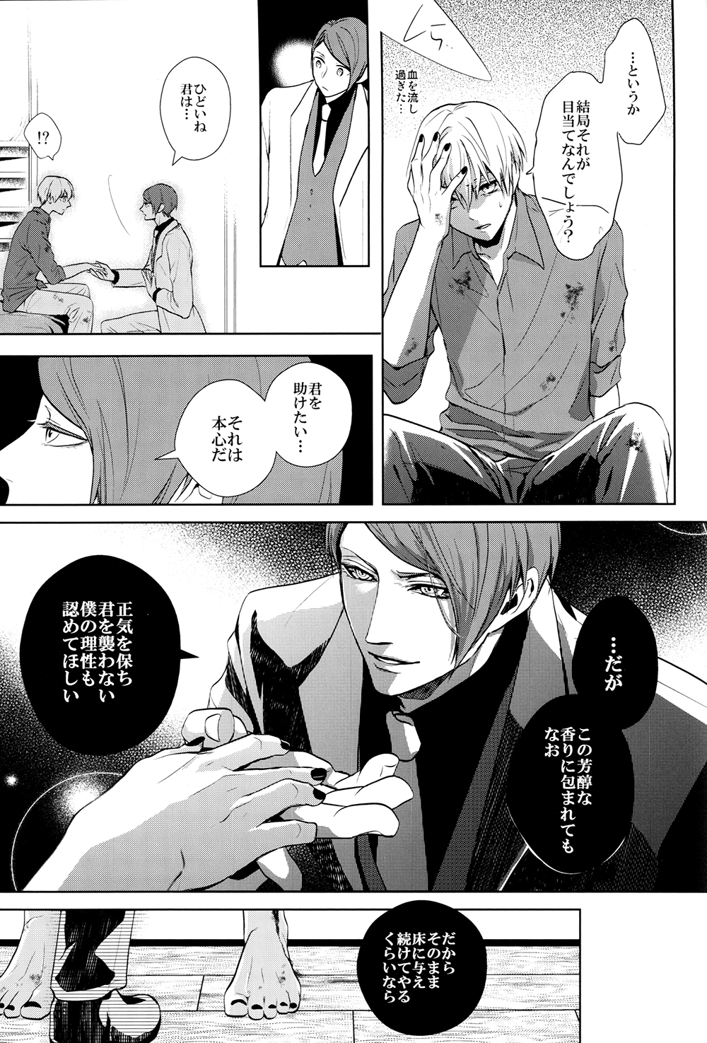 (トーキョー喰区2) [61V (なおや)] 互⇔助 (東京喰種)