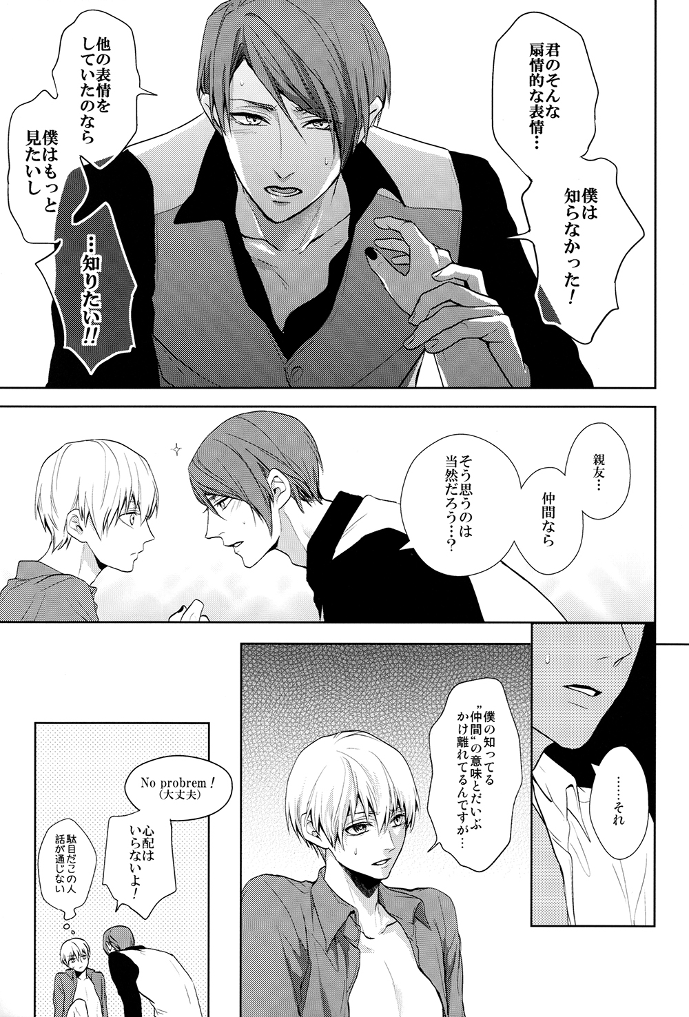 (トーキョー喰区2) [61V (なおや)] 互⇔助 (東京喰種)