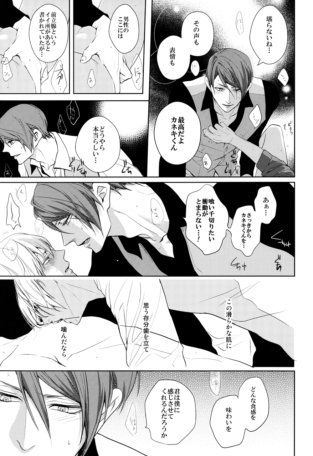 (トーキョー喰区2) [61V (なおや)] 互⇔助 (東京喰種)