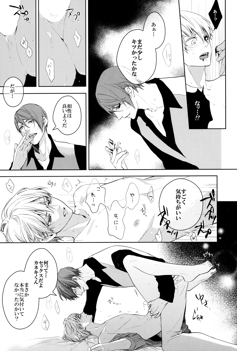 (トーキョー喰区2) [61V (なおや)] 互⇔助 (東京喰種)