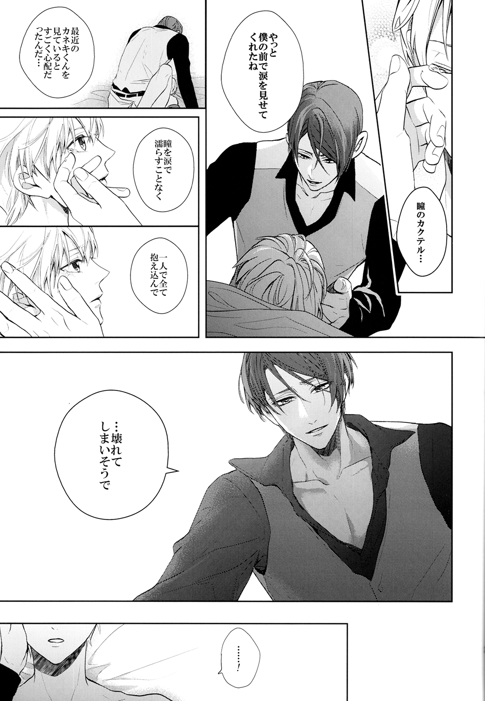 (トーキョー喰区2) [61V (なおや)] 互⇔助 (東京喰種)