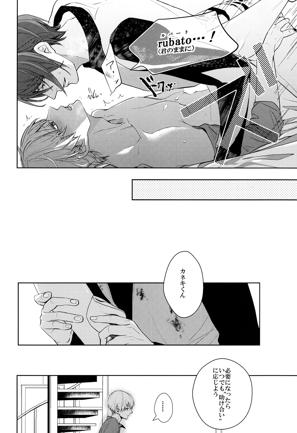 (トーキョー喰区2) [61V (なおや)] 互⇔助 (東京喰種)