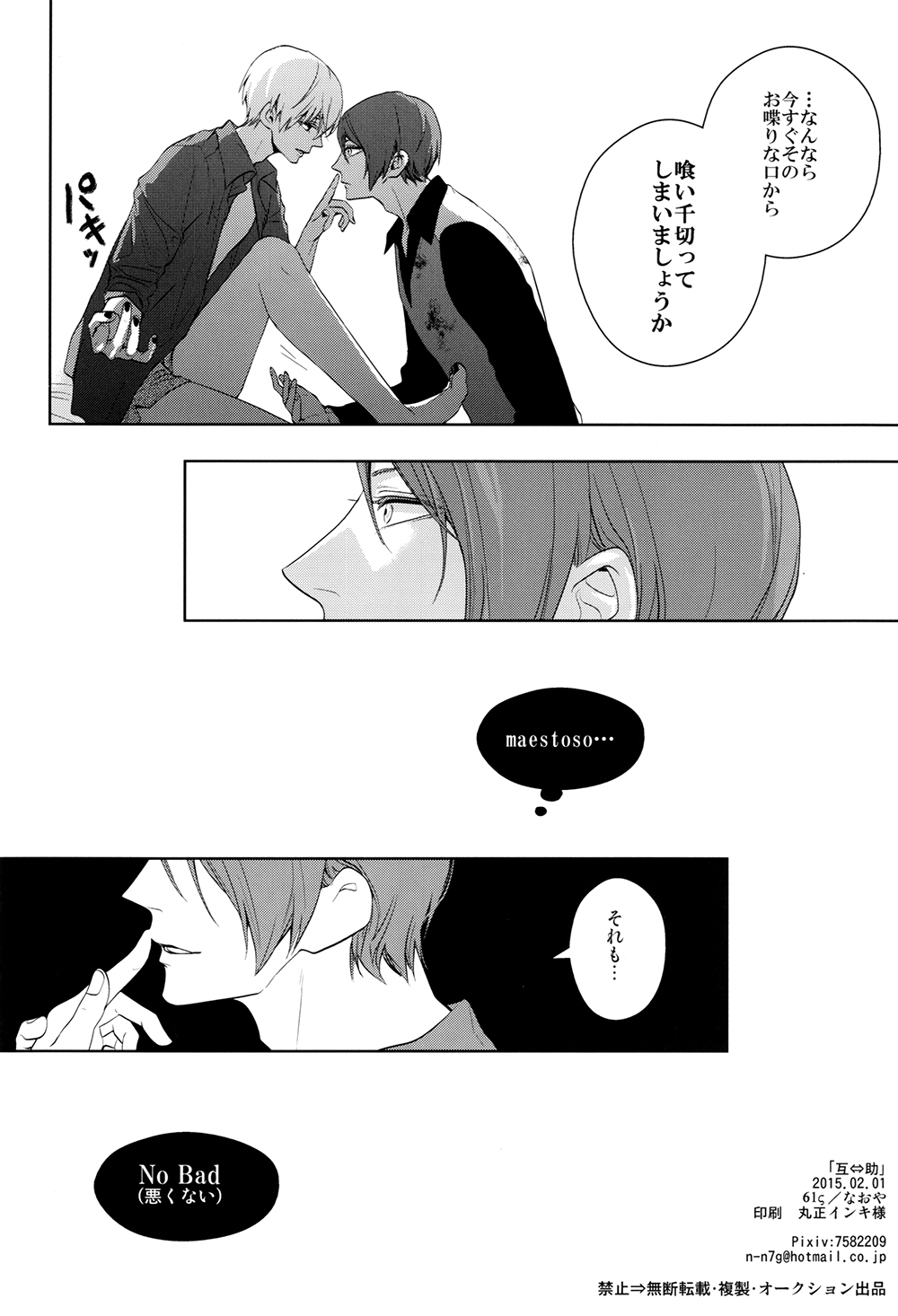 (トーキョー喰区2) [61V (なおや)] 互⇔助 (東京喰種)