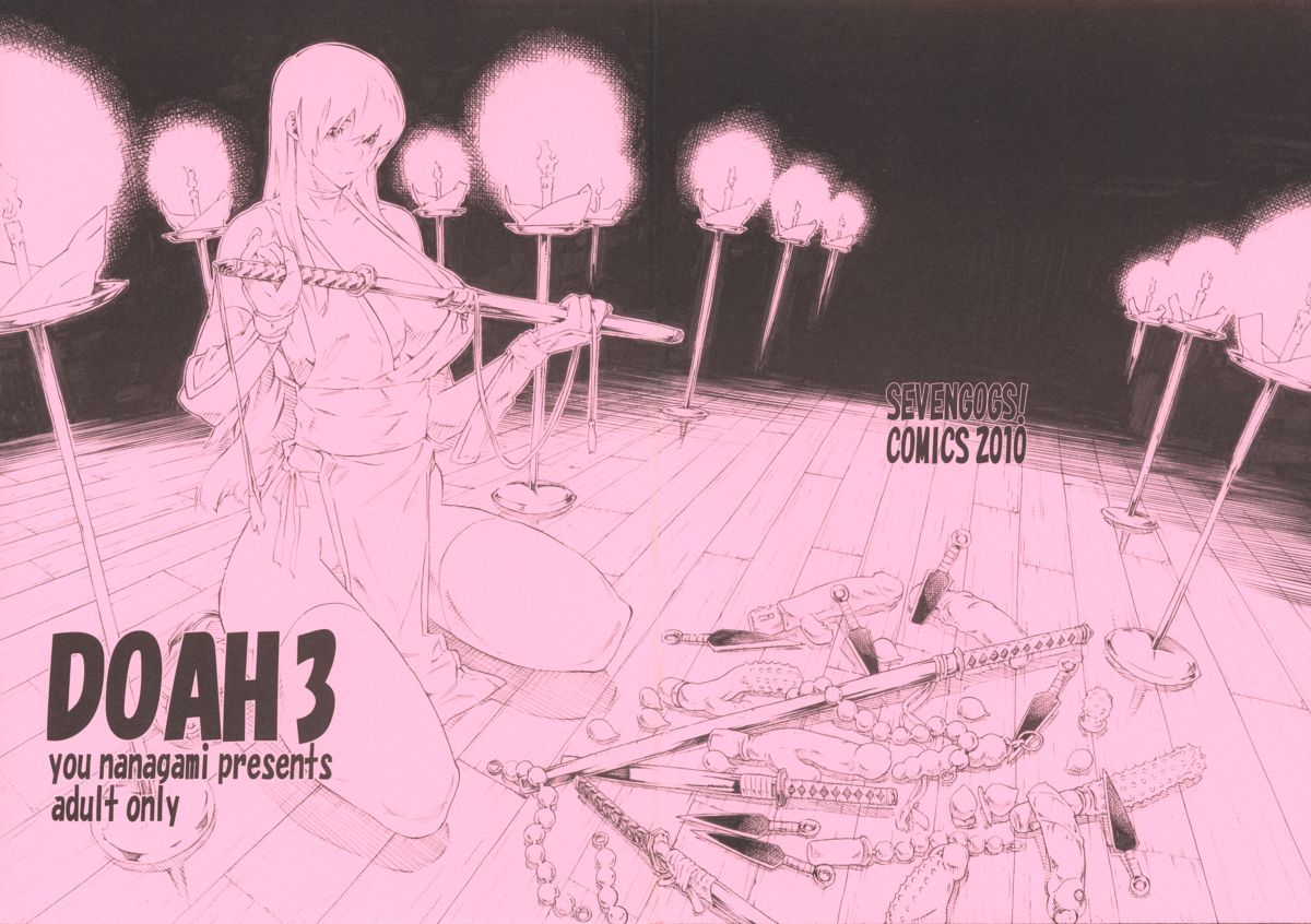 [SEVEN GODS! (七神優)] DOAH 3 (デッド・オア・アライブ)
