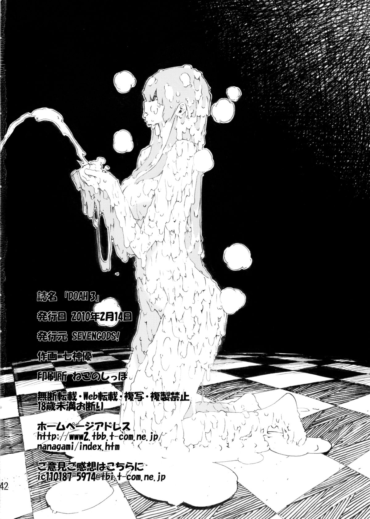 [SEVEN GODS! (七神優)] DOAH 3 (デッド・オア・アライブ)