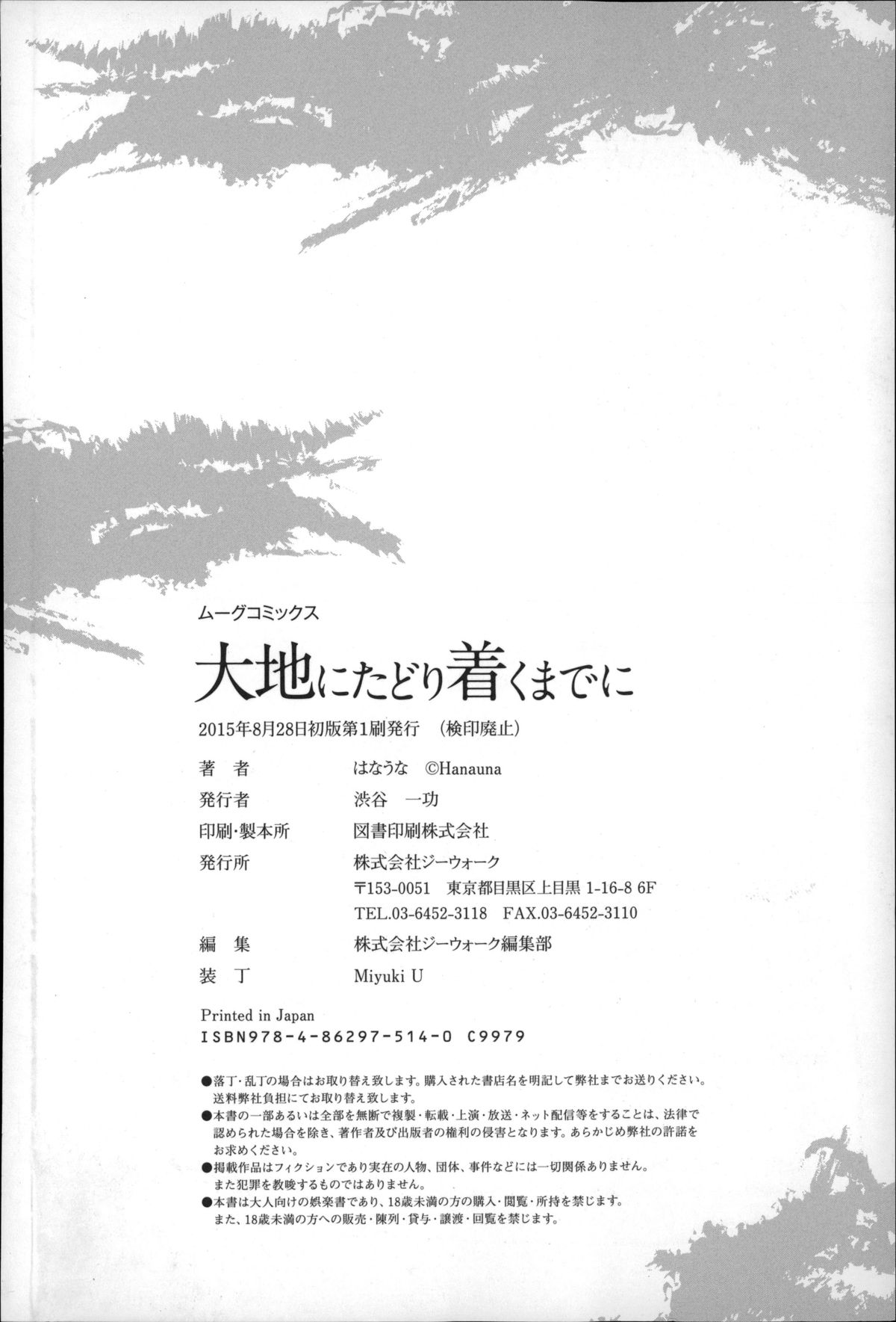 [はなうな] 大地にたどり着くまでに