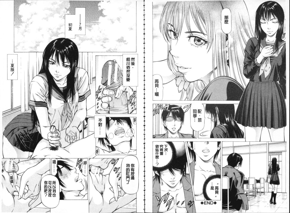 [香吹茂之] 征服系女子 [中国翻訳]