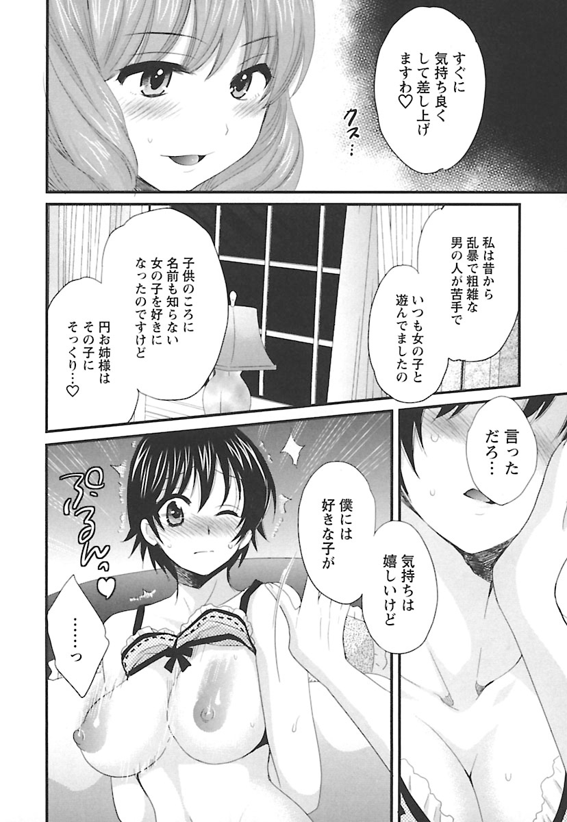 [ポン貴花田] えんとらんす! 第2巻 [DL版]