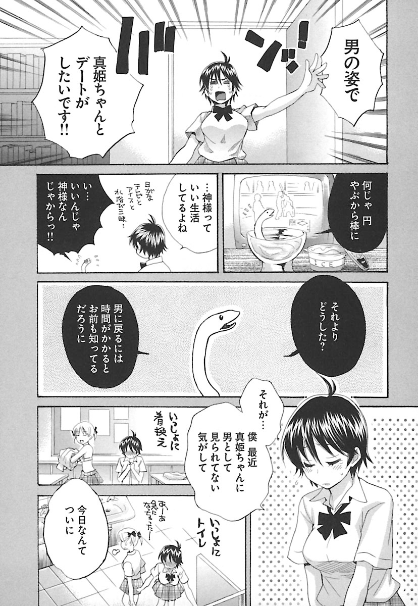 [ポン貴花田] えんとらんす! 第2巻 [DL版]