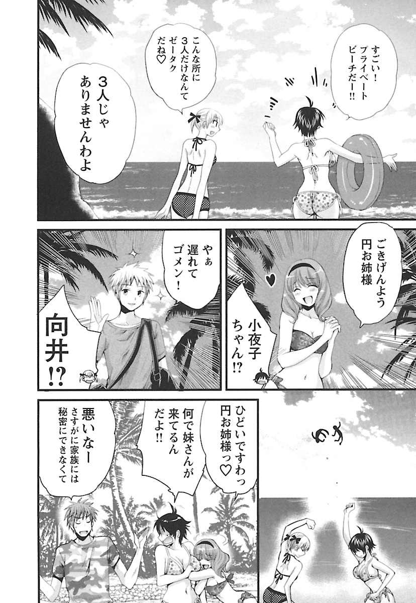 [ポン貴花田] えんとらんす! 第2巻 [DL版]