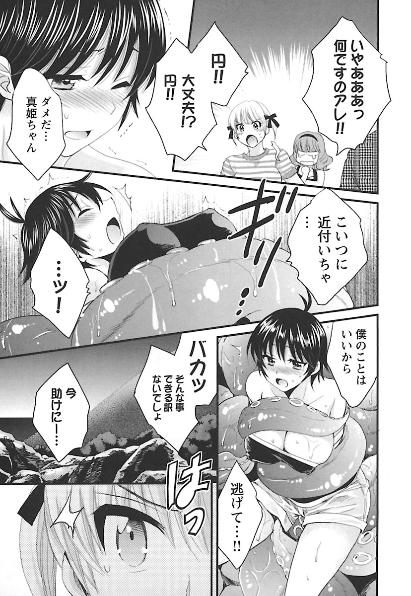 [ポン貴花田] えんとらんす! 第2巻 [DL版]