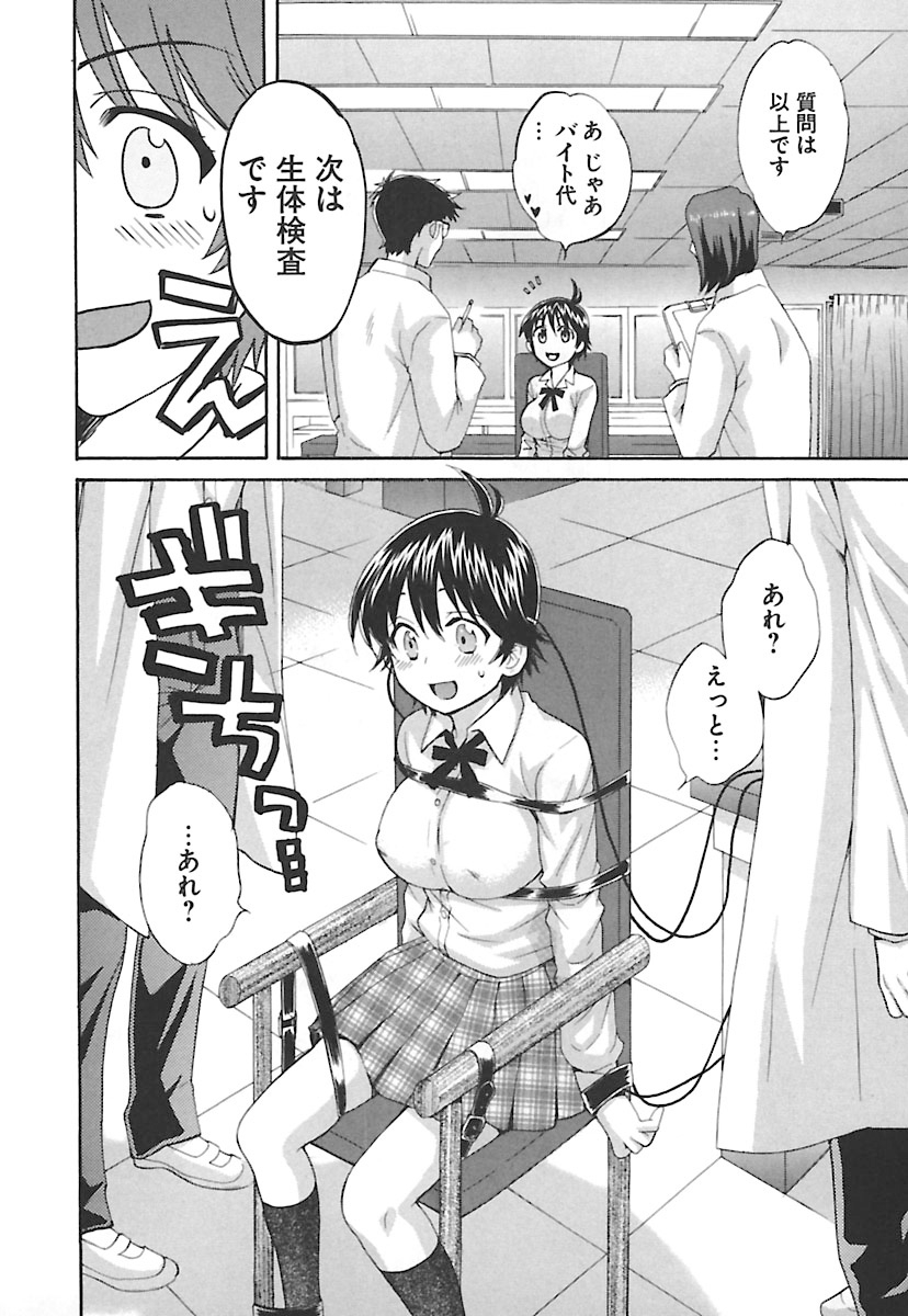 [ポン貴花田] えんとらんす! 第2巻 [DL版]