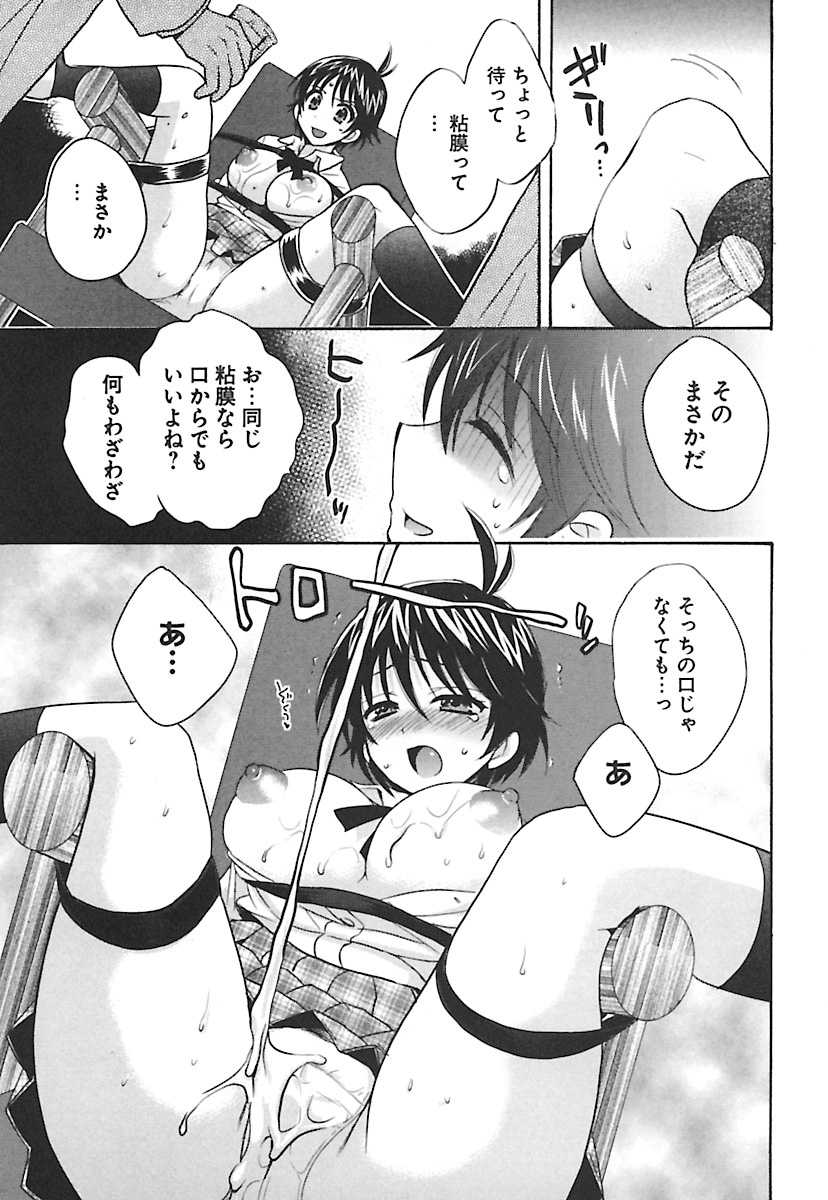 [ポン貴花田] えんとらんす! 第2巻 [DL版]