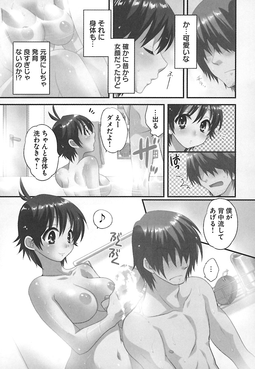 [ポン貴花田] えんとらんす! 第2巻 [DL版]