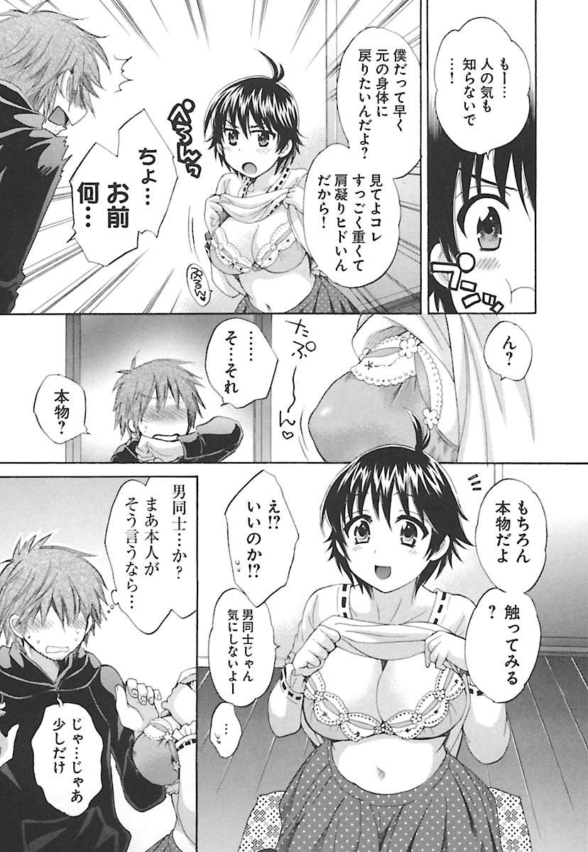 [ポン貴花田] えんとらんす! 第2巻 [DL版]