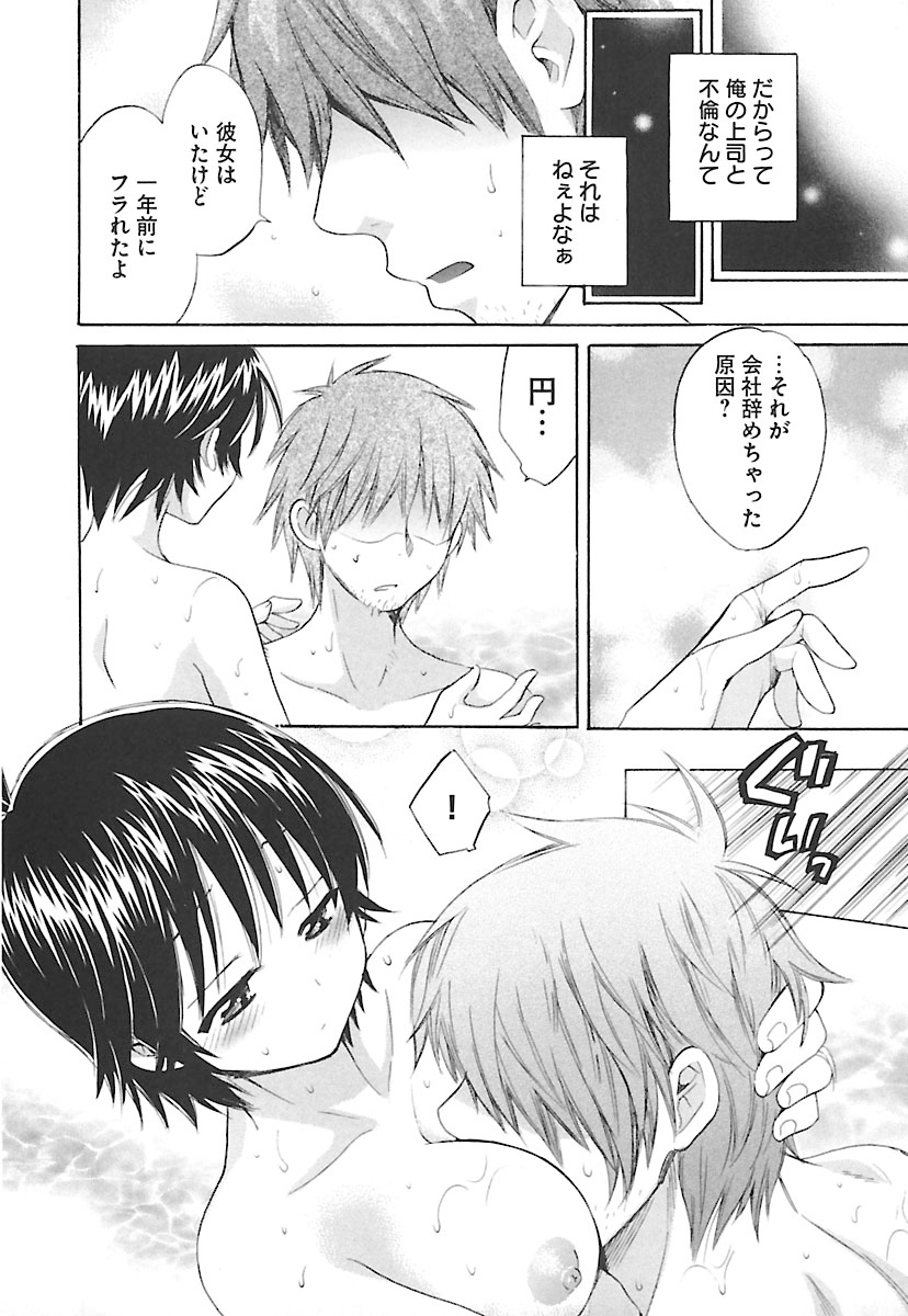 [ポン貴花田] えんとらんす! 第2巻 [DL版]