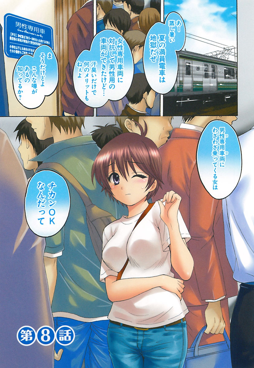 [ポン貴花田] えんとらんす! 第2巻 [DL版]