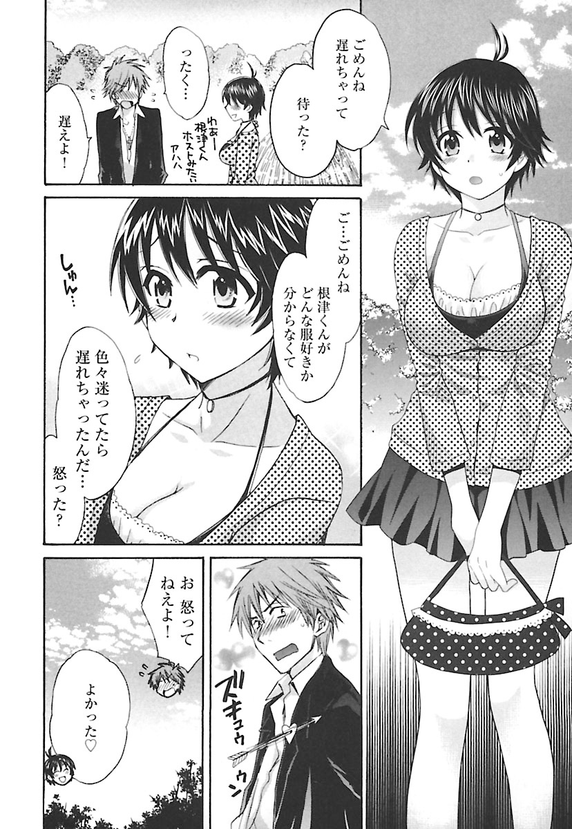 [ポン貴花田] えんとらんす! 第2巻 [DL版]