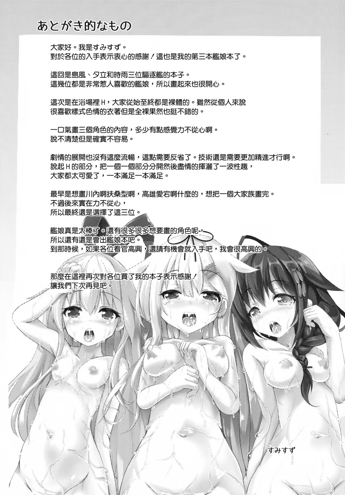 (COMIC1☆9) [PUMPERNICKEL (すみすず)] 駆逐艦とお風呂でいちゃいちゃしよ? (艦隊これくしょん -艦これ-) [中国翻訳]