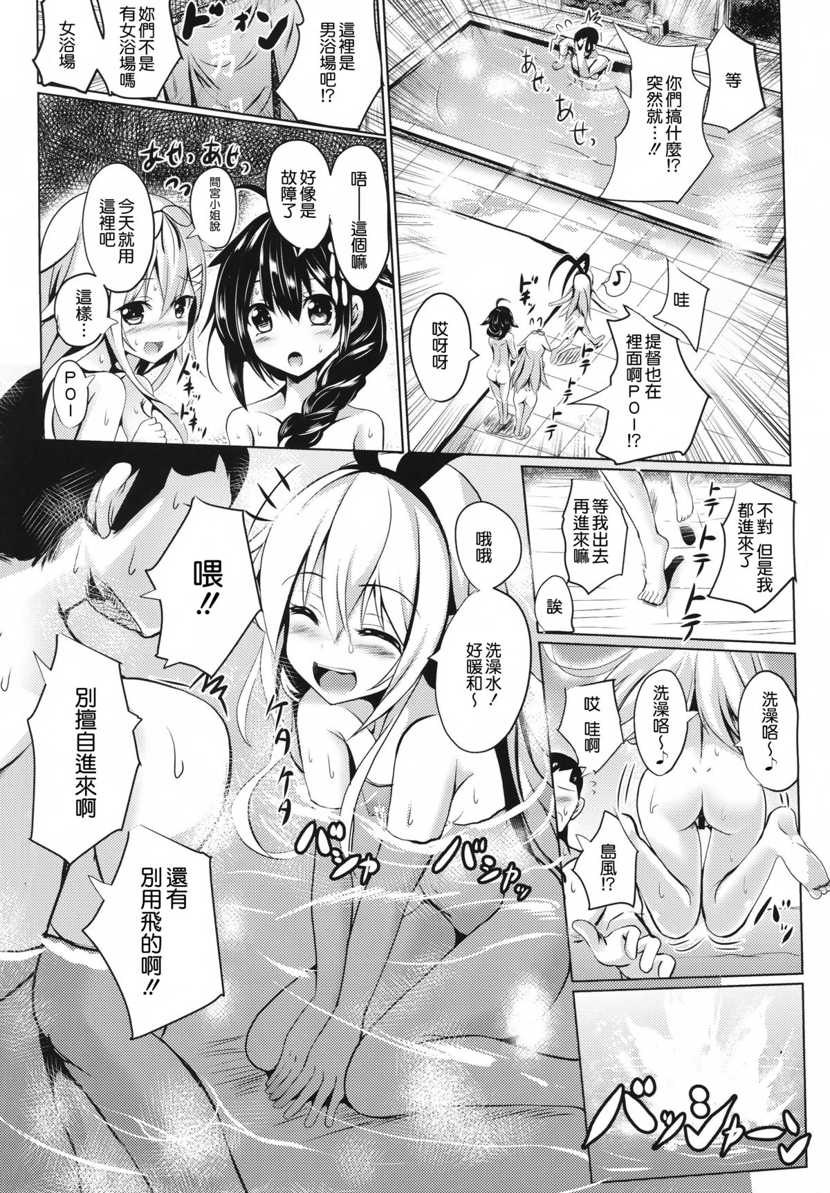 (COMIC1☆9) [PUMPERNICKEL (すみすず)] 駆逐艦とお風呂でいちゃいちゃしよ? (艦隊これくしょん -艦これ-) [中国翻訳]